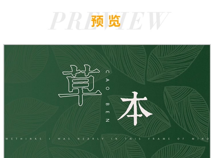图片[3]-导师夸爆的「复古草本风」PPT！绿色植物 × 小清新作品集模板，中医艺术答辩用它秒变高级感～-美肚杀分享