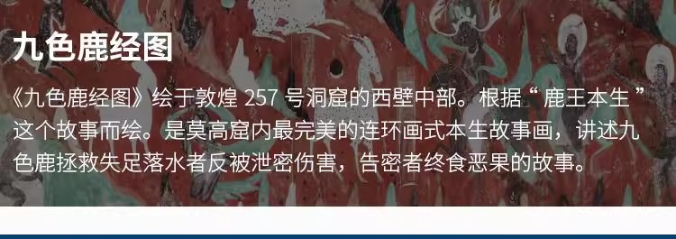 图片[2]-九色鹿经图敦煌壁画莫高窟鹿王本生临摹画芯背景电子图片高清素材-美肚杀分享