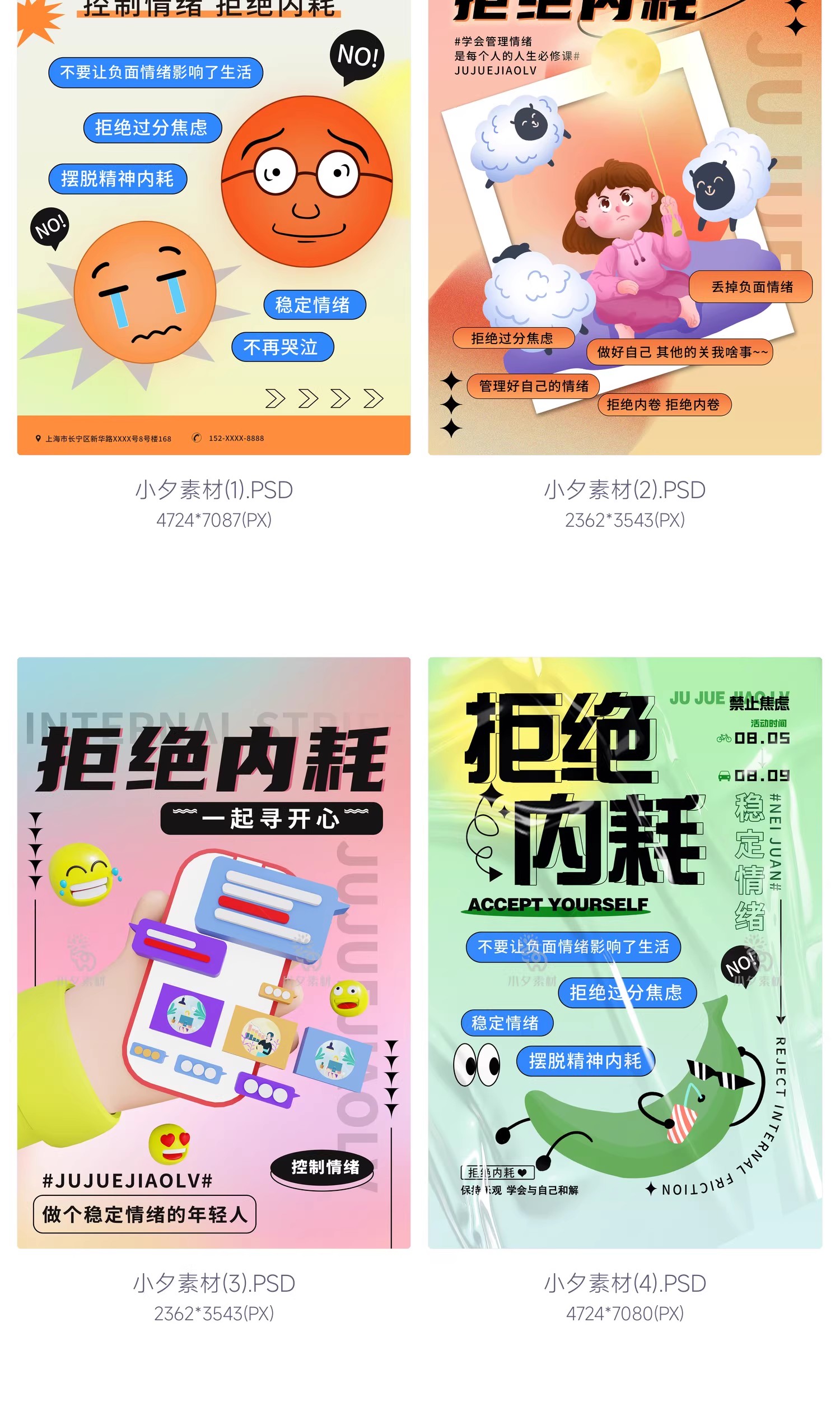 图片[3]-26款，潮流创意趣味拒绝内耗禁止焦虑情绪管理插画海报模板PSD设计素材-美肚杀分享