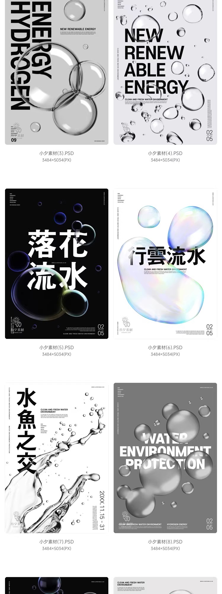 图片[3]-20套，创意透明水珠水滴水泡气泡效果液态液体KV主视觉海报PSD设计素材-美肚杀分享