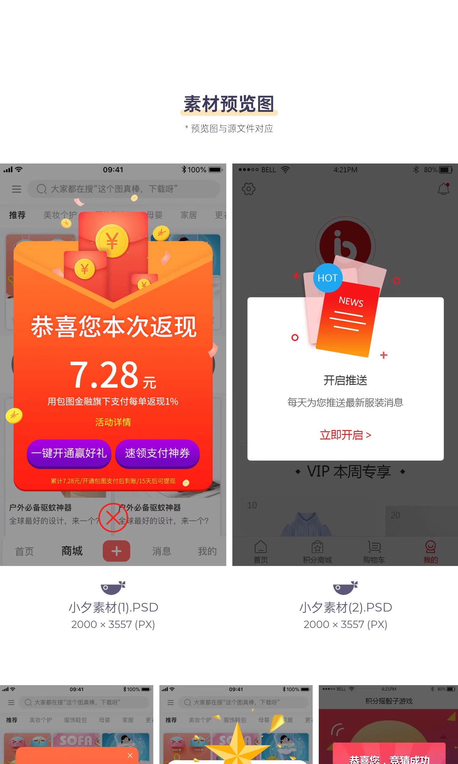 图片[3]-80套，手机app弹出层红包引导页网页弹窗设计模板psd分层模板素材-美肚杀分享