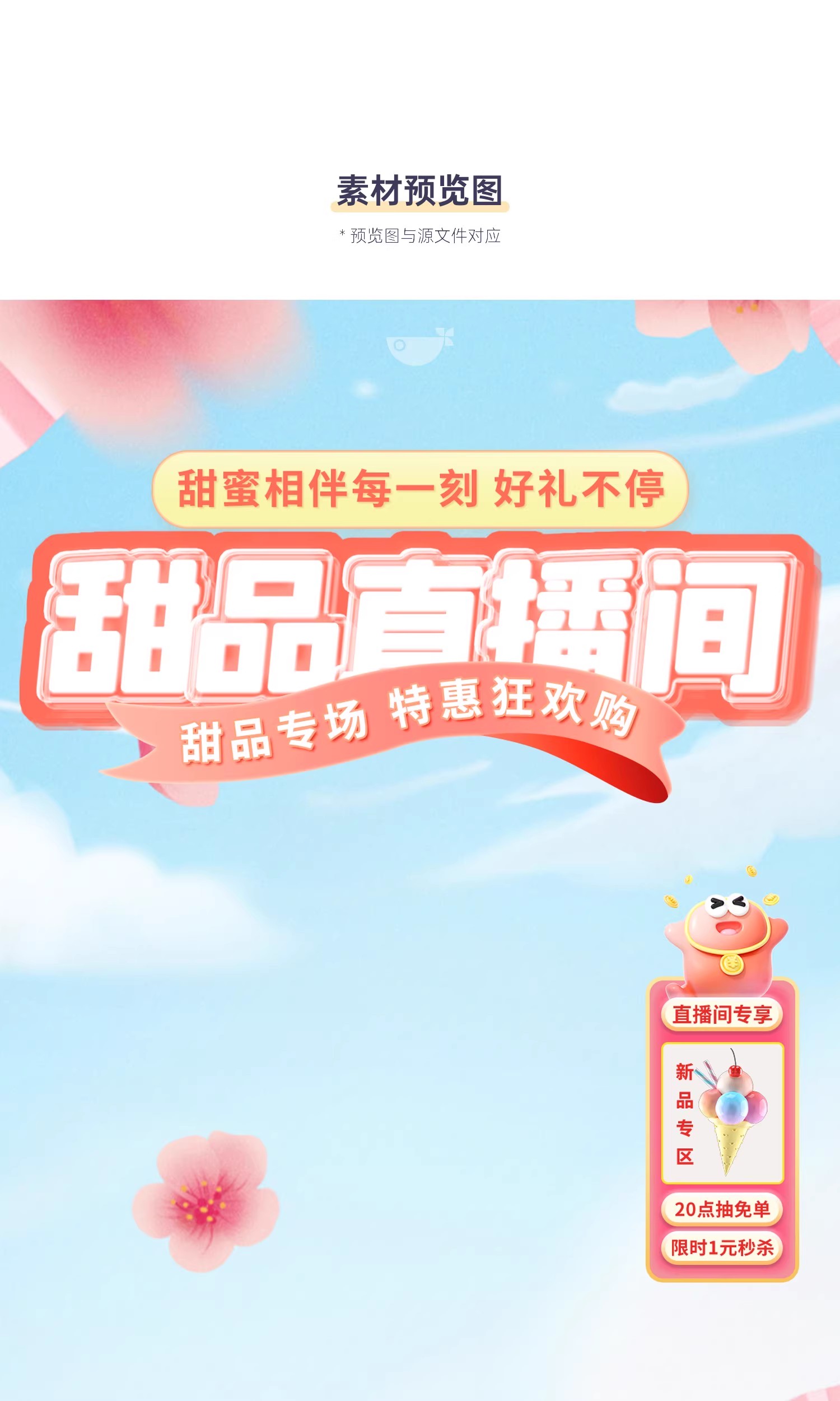 图片[3]-14套，美食餐饮直播间预售大促新品上市宣传活动海报背景psd设计素材-美肚杀分享