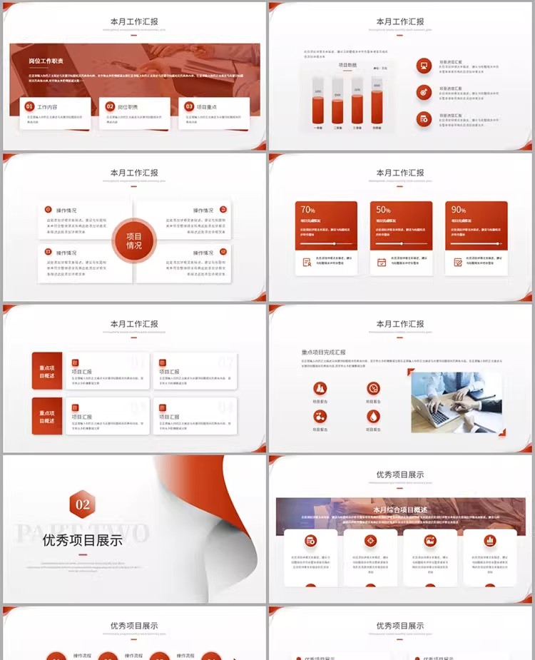 图片[3]-高级感拉满！P12 动态商务 PPT 模板，工作总结 / 述职报告直接套，领导看了狂点赞！-美肚杀分享