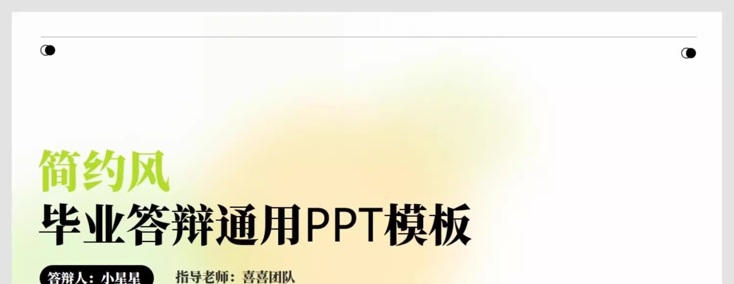 图片[2]-导师夸爆的「酸性渐变」答辩 PPT 长啥样？本科 / 研究生开题报告模板，艺术感排版 + 视觉冲击力拉满-美肚杀分享