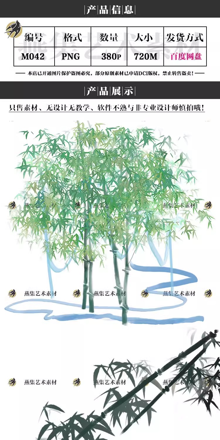 图片[2]-380幅，中国风水墨竹子PNG免扣图案PS背景武侠元素古风墨竹植物图片素材-美肚杀分享