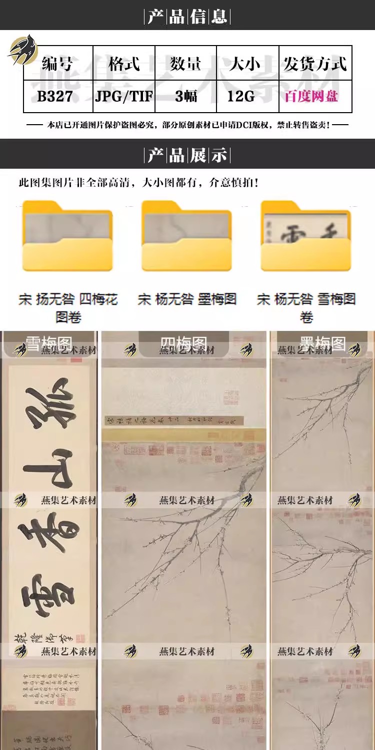 图片[2]-3幅，宋 杨无咎绘画作品集 四梅花图卷墨梅图传统水墨梅花范本临摹素材-美肚杀分享