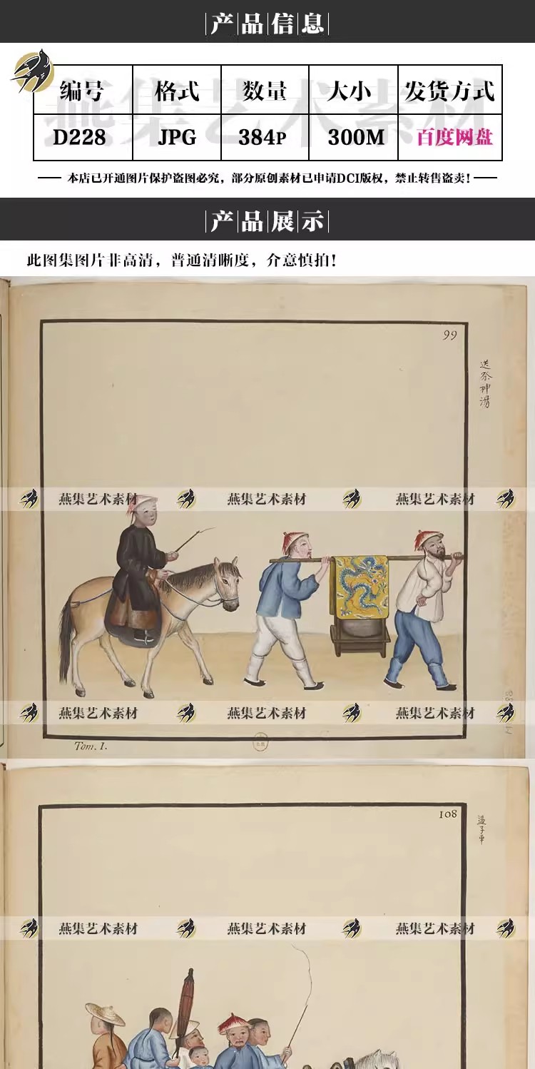 图片[2]-384幅，中国古代清朝清代京城生活官员百姓人物角色手绘插图设计参考素材-美肚杀分享