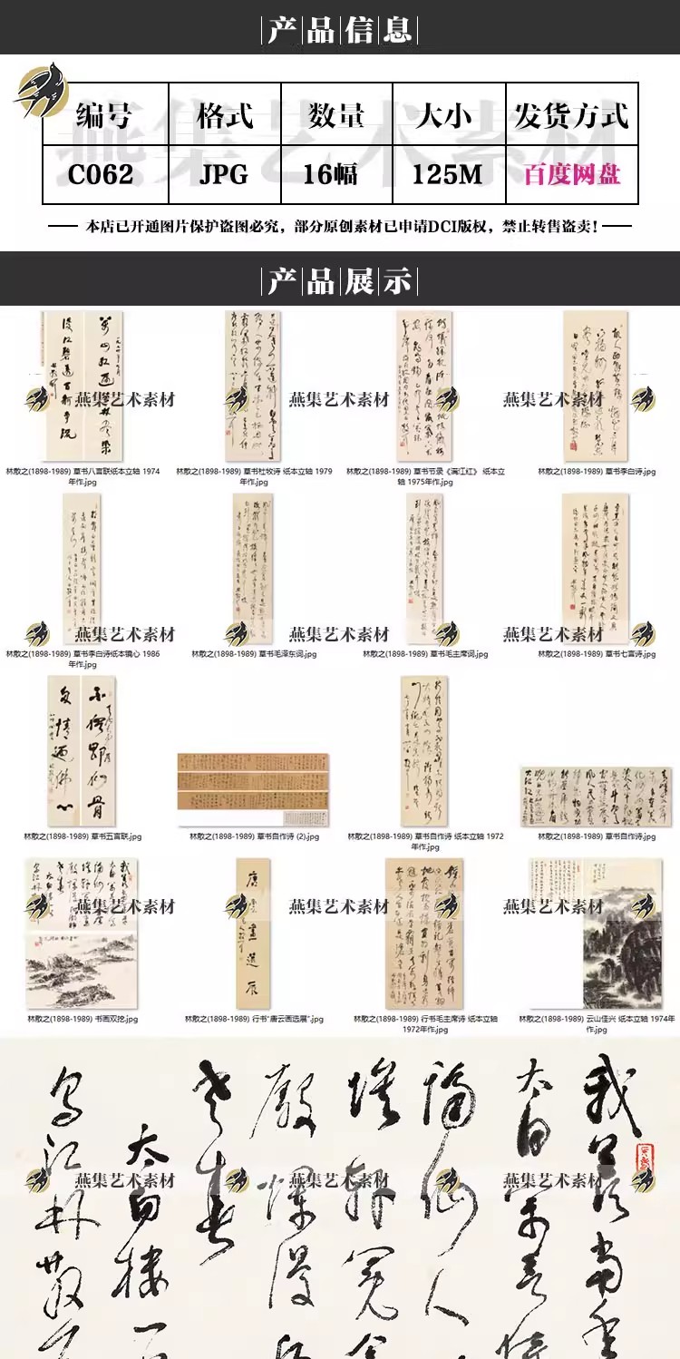 图片[2]-16幅，林散之书法作品图合集 草书行书书法字帖临摹参考图片电子版素材-美肚杀分享