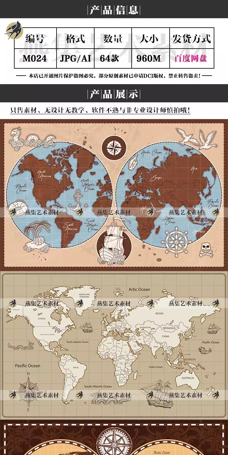图片[2]-64款，复古航海背景墙地图装饰画AI矢量图设计背景纹理底纹绘画参考素材-美肚杀分享