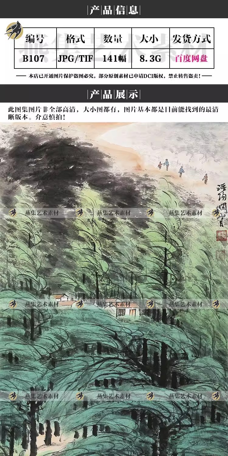 图片[2]-141幅，关山月 国画名家水墨山水画绘画集作品集合集高清电子版素材资料-美肚杀分享