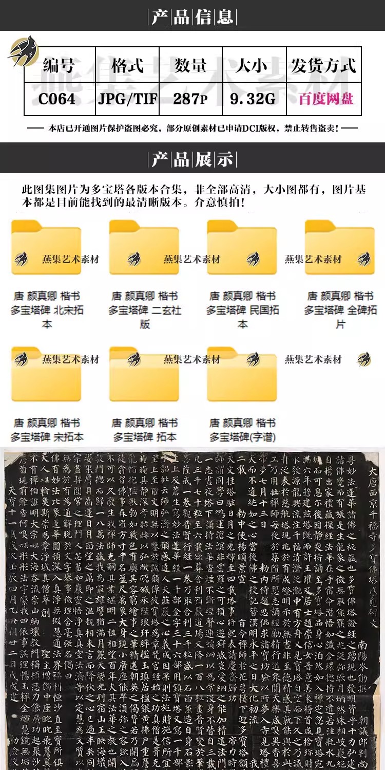 图片[2]-287幅，唐 颜真卿楷书多宝塔碑北宋拓本 高清书法字帖临摹图片电子版素材-美肚杀分享