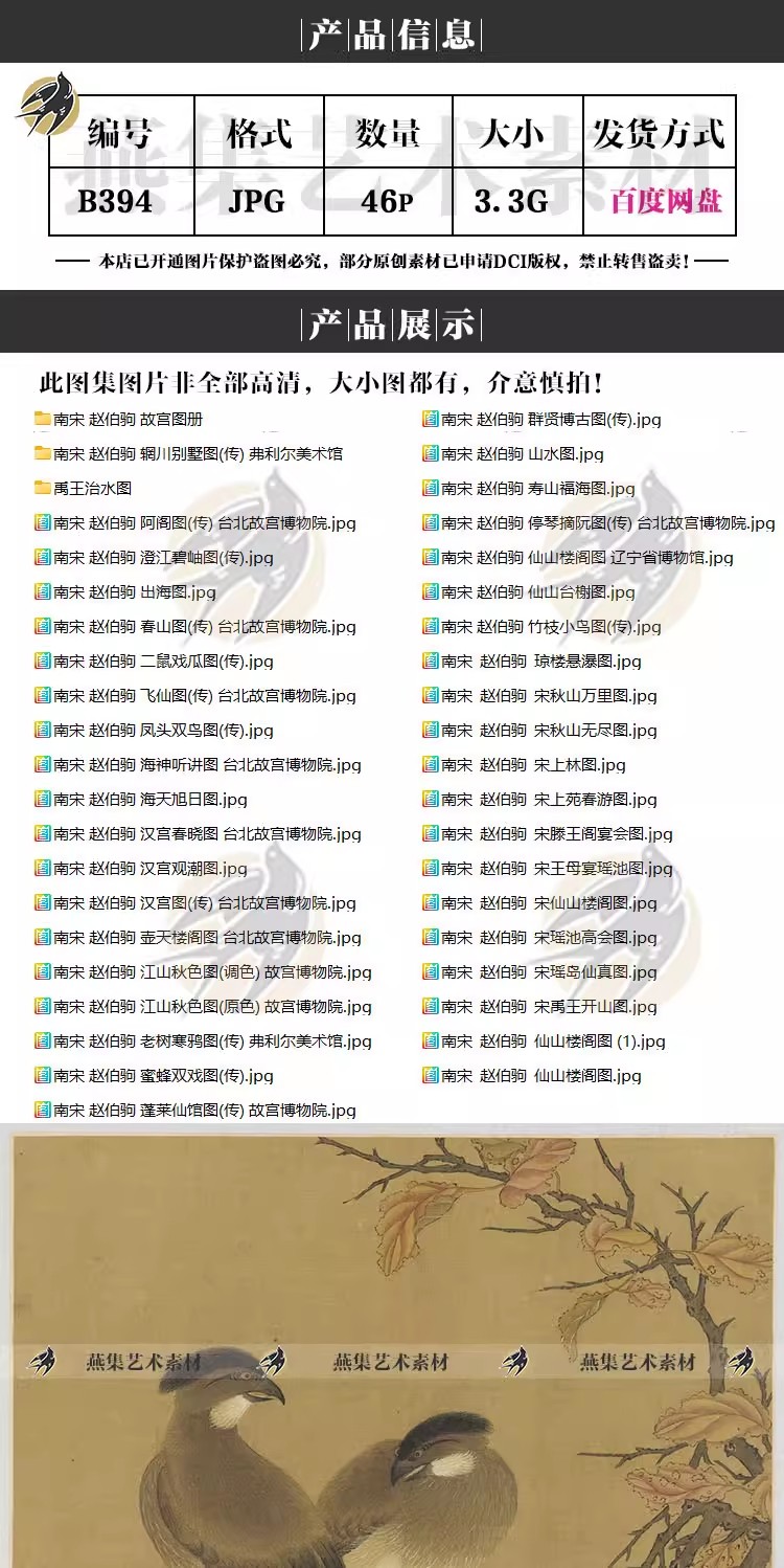 图片[2]-46幅，南宋赵伯驹绘画作品集江山秋色图仙山楼阁图国画高清电子图片素材-美肚杀分享