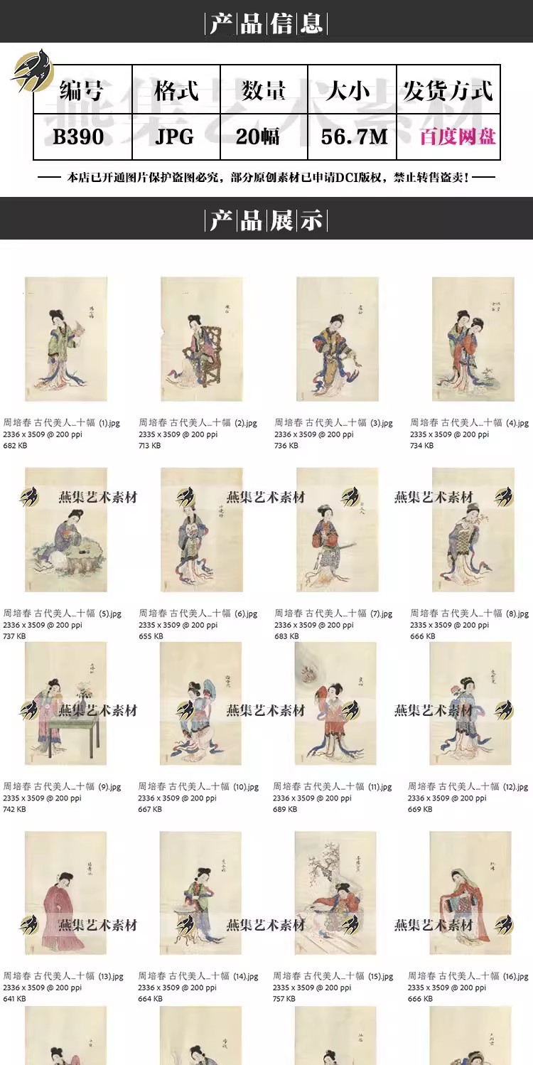 图片[2]-20幅，古代美人图 清 周培春古画工笔仕女民间外销画仕女电子版图片素材-美肚杀分享