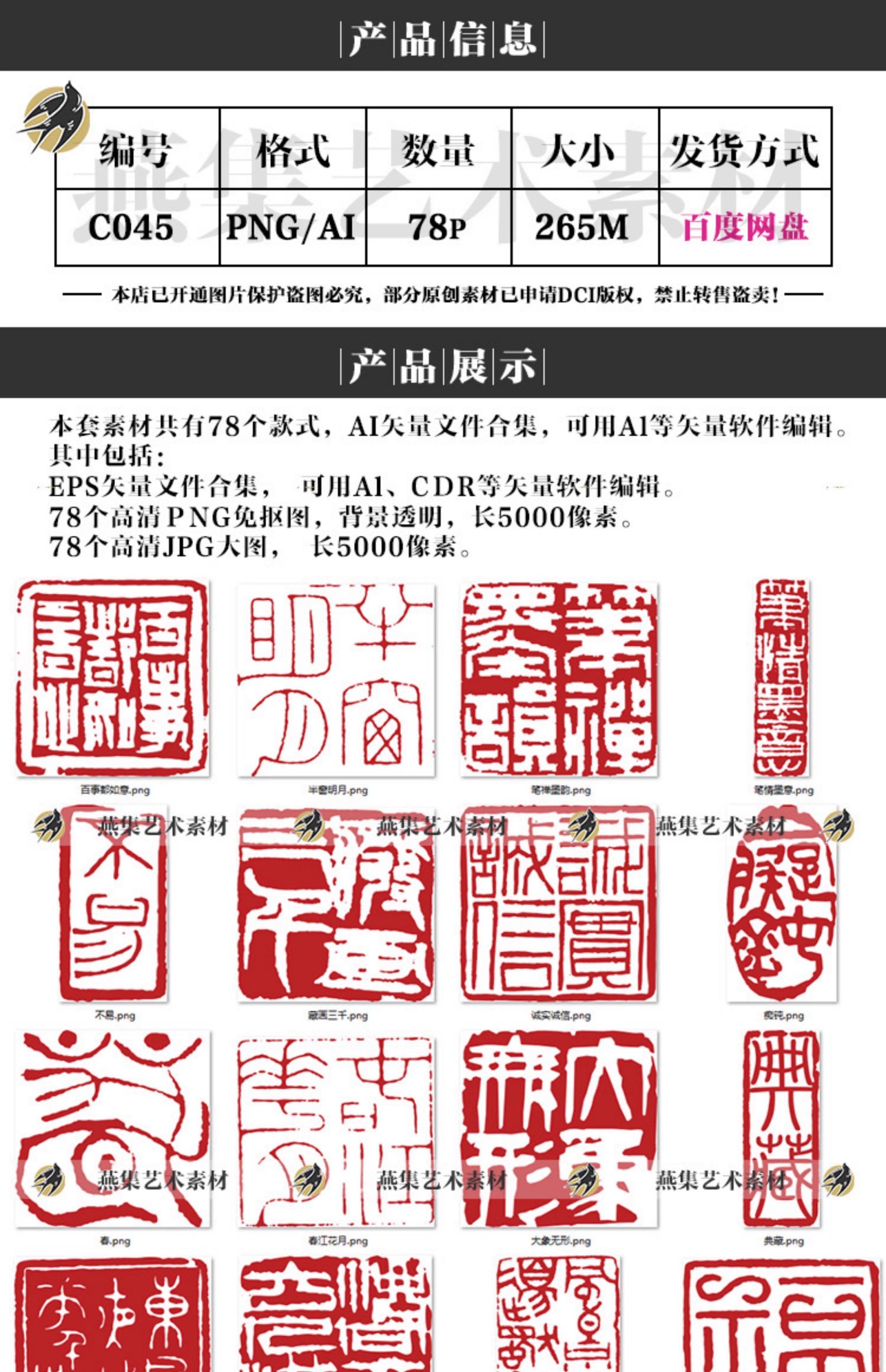 图片[2]-78款，中国风传统古风古代印章红色字画图章落款图案AI免抠矢量设计素材-美肚杀分享