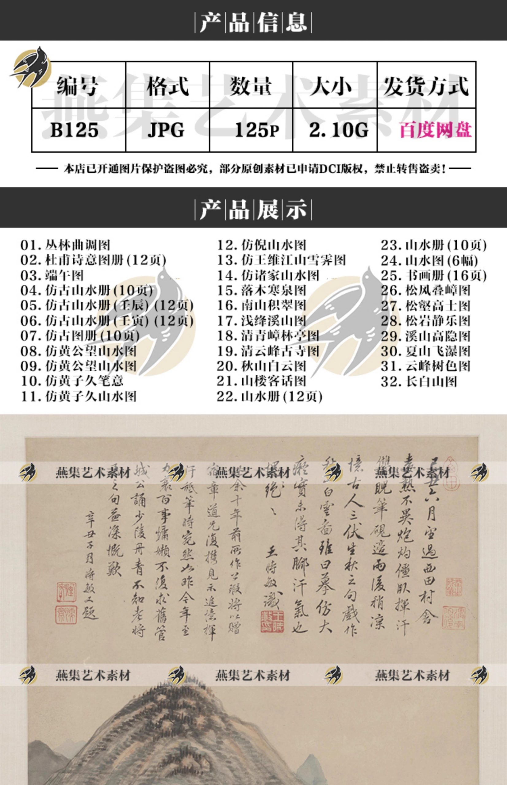 图片[2]-125幅，清 王时敏绘画作品合集 杜甫诗意图高清山水国画图片电子版素材-美肚杀分享