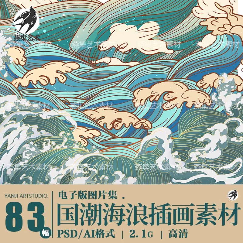 83幅,中国风国潮风海浪浪花水波纹插画元素矢量图psd设计免扣设计素材-美肚杀分享