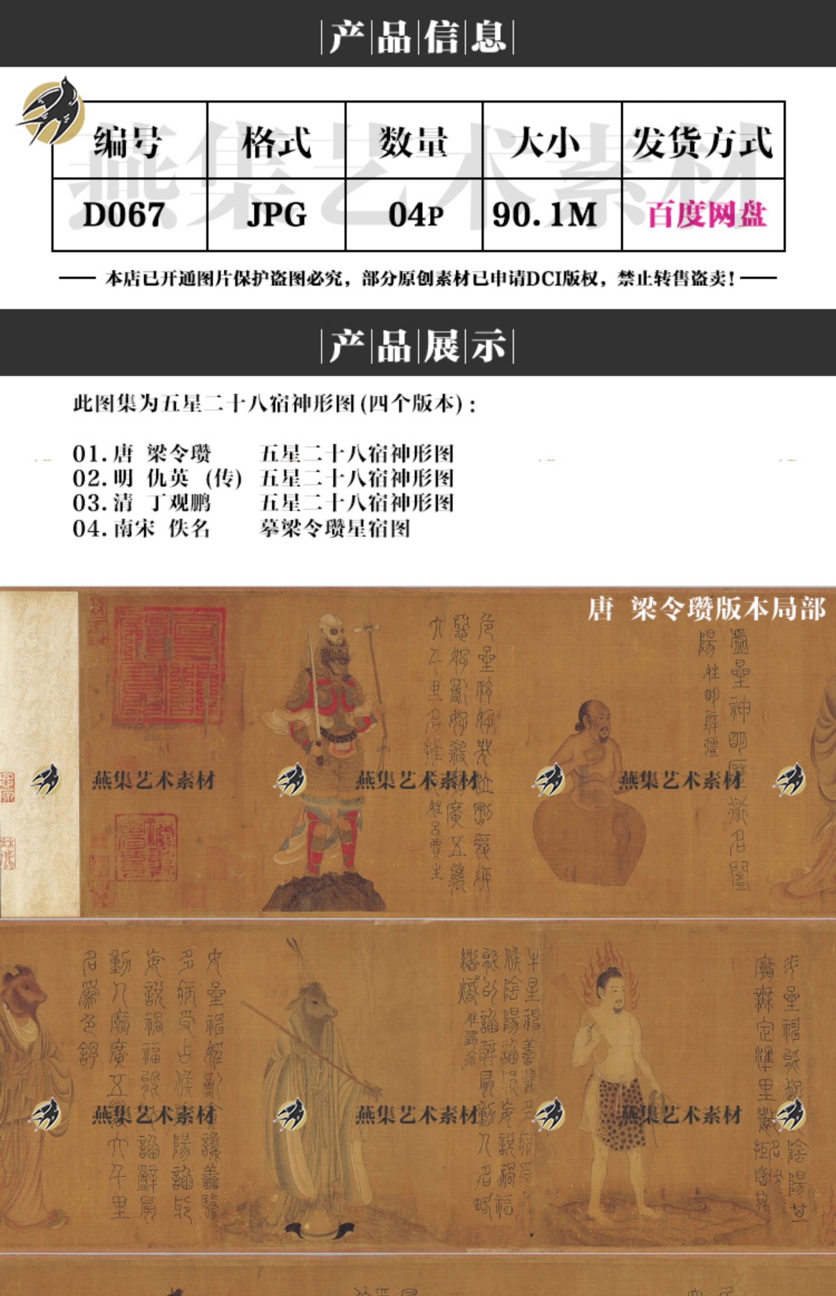 图片[2]-4幅，五星二十八宿神形图高清图古代神仙画仇英工笔画摹本国画临摹素材-美肚杀分享
