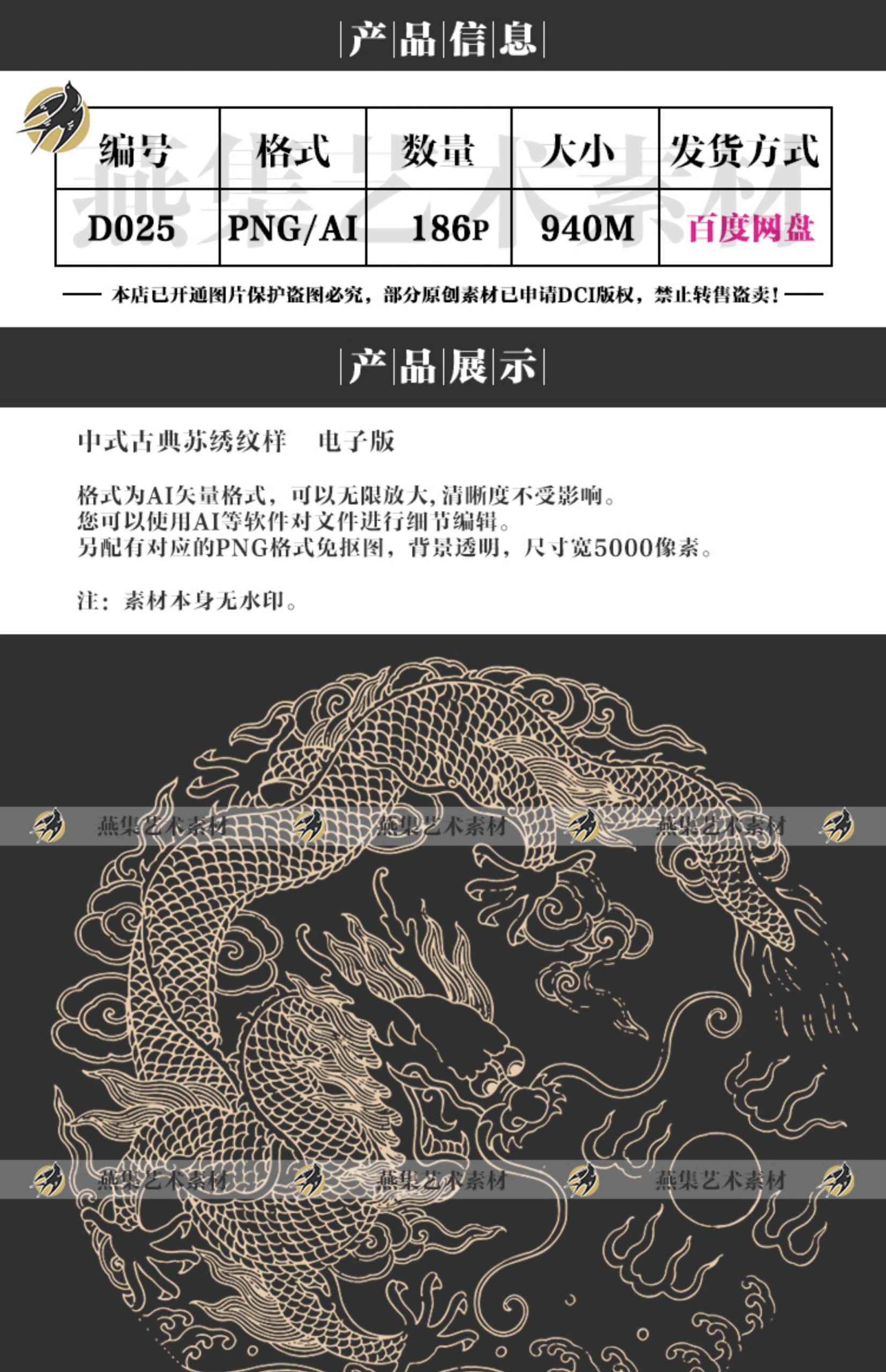 图片[2]-186幅，古典传统苏绣刺绣图案纹样龙凤鸳鸯孔雀AI矢量设计素材PNG免抠图-美肚杀分享