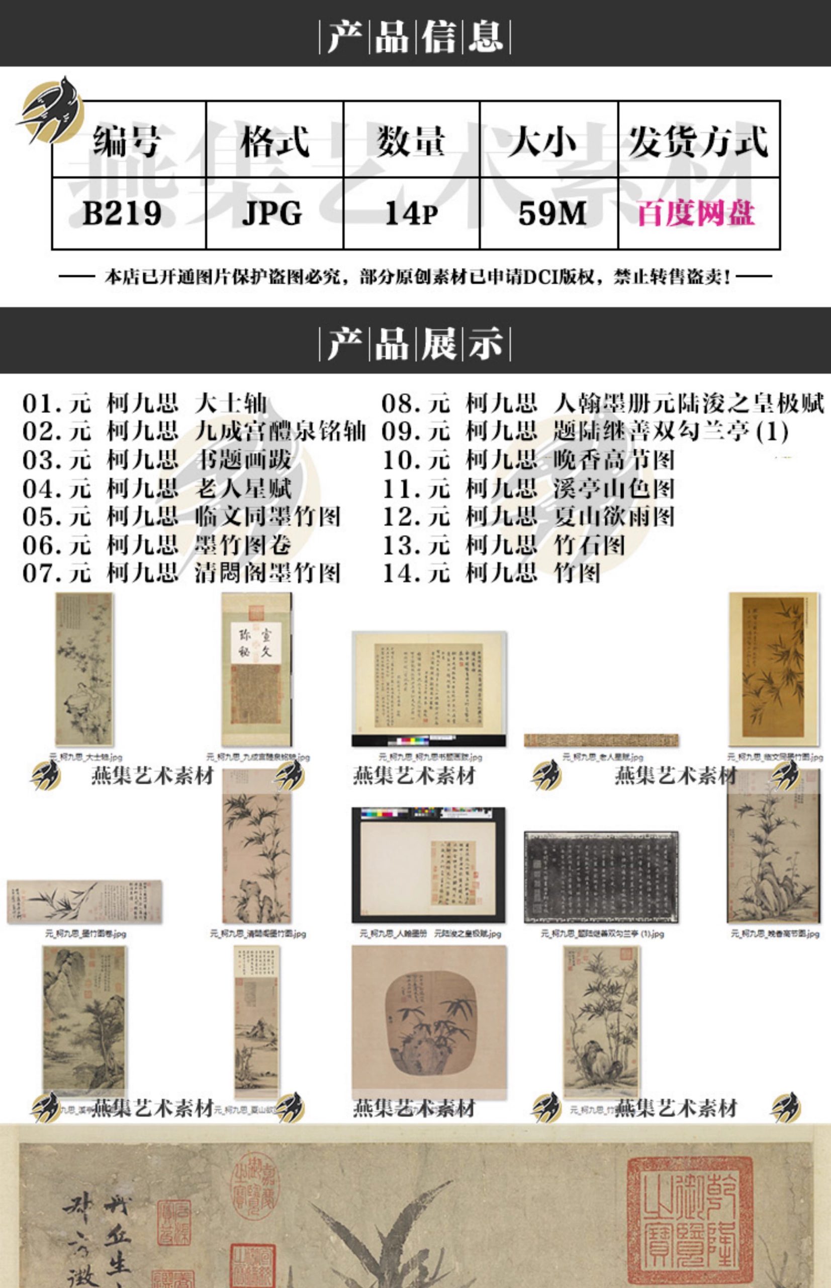 图片[2]-14幅，元柯九思书法绘画图集清閟阁墨竹图卷九成宫醴泉铭轴墨竹图片素材-美肚杀分享