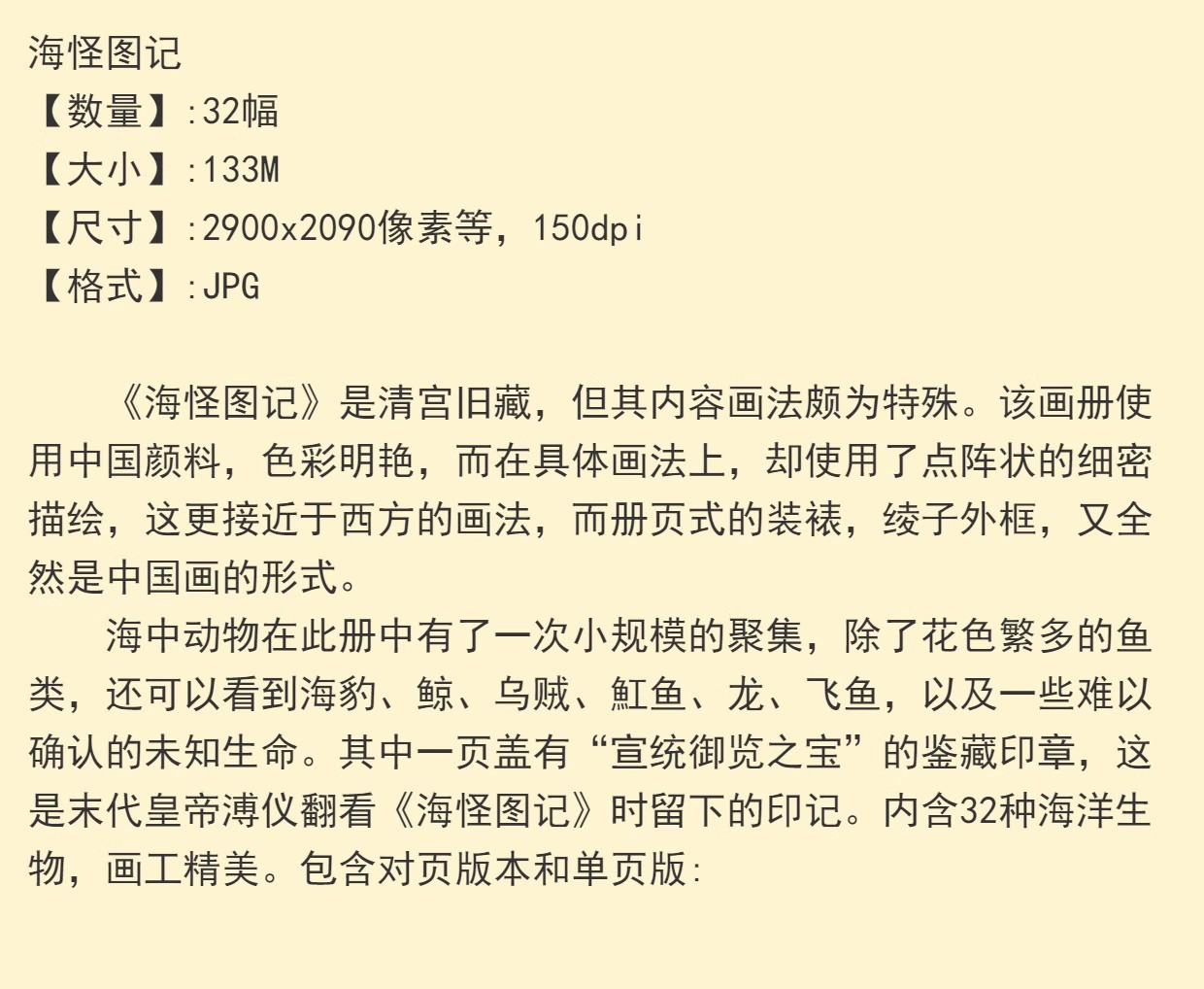 图片[2]-32幅，海怪图记清代古本中国海洋幻想水怪生物水族动物图鉴绘画图片素材-美肚杀分享
