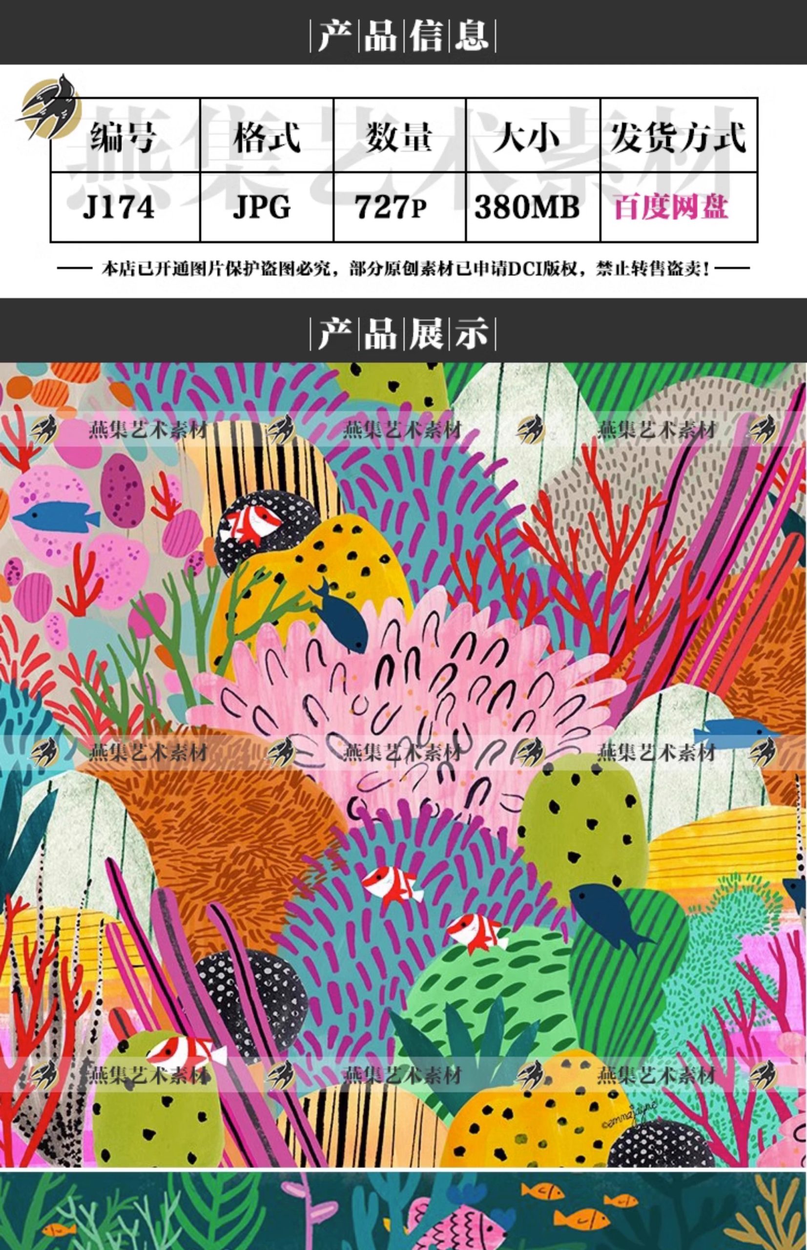 图片[2]-727幅，儿童插画师Emma Jayne海底世界动物植物图案色彩电子版图片素材-美肚杀分享
