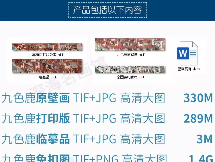 图片[3]-九色鹿经图敦煌壁画莫高窟鹿王本生临摹画芯背景电子图片高清素材-美肚杀分享