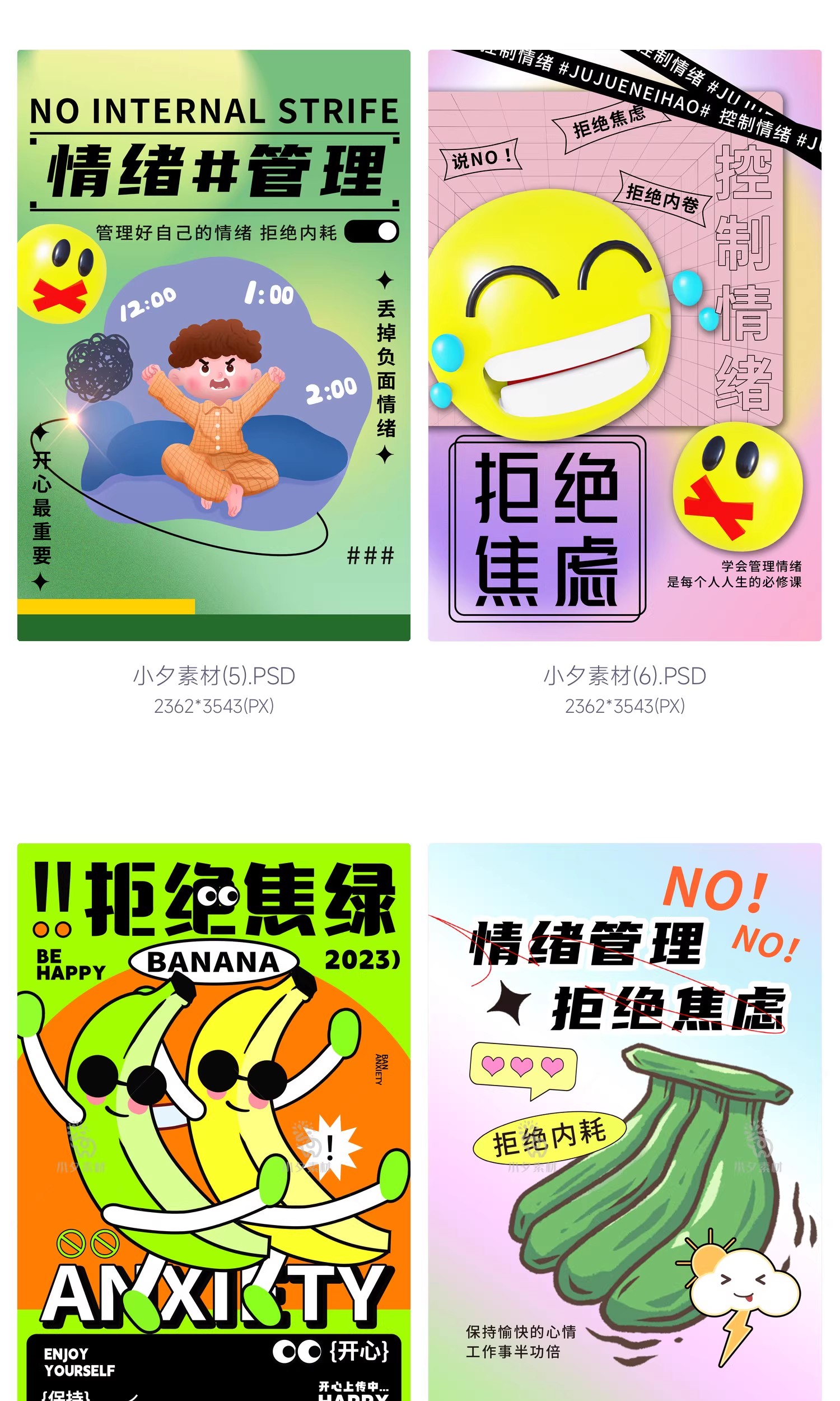 图片[4]-26款，潮流创意趣味拒绝内耗禁止焦虑情绪管理插画海报模板PSD设计素材-美肚杀分享