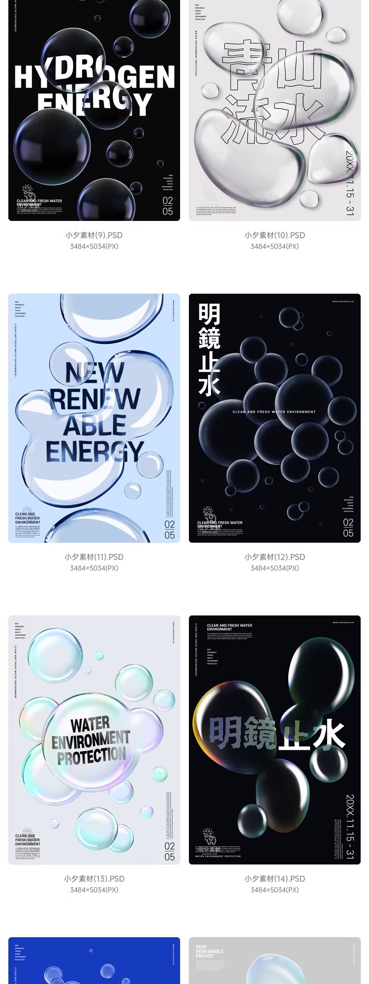 图片[4]-20套，创意透明水珠水滴水泡气泡效果液态液体KV主视觉海报PSD设计素材-美肚杀分享