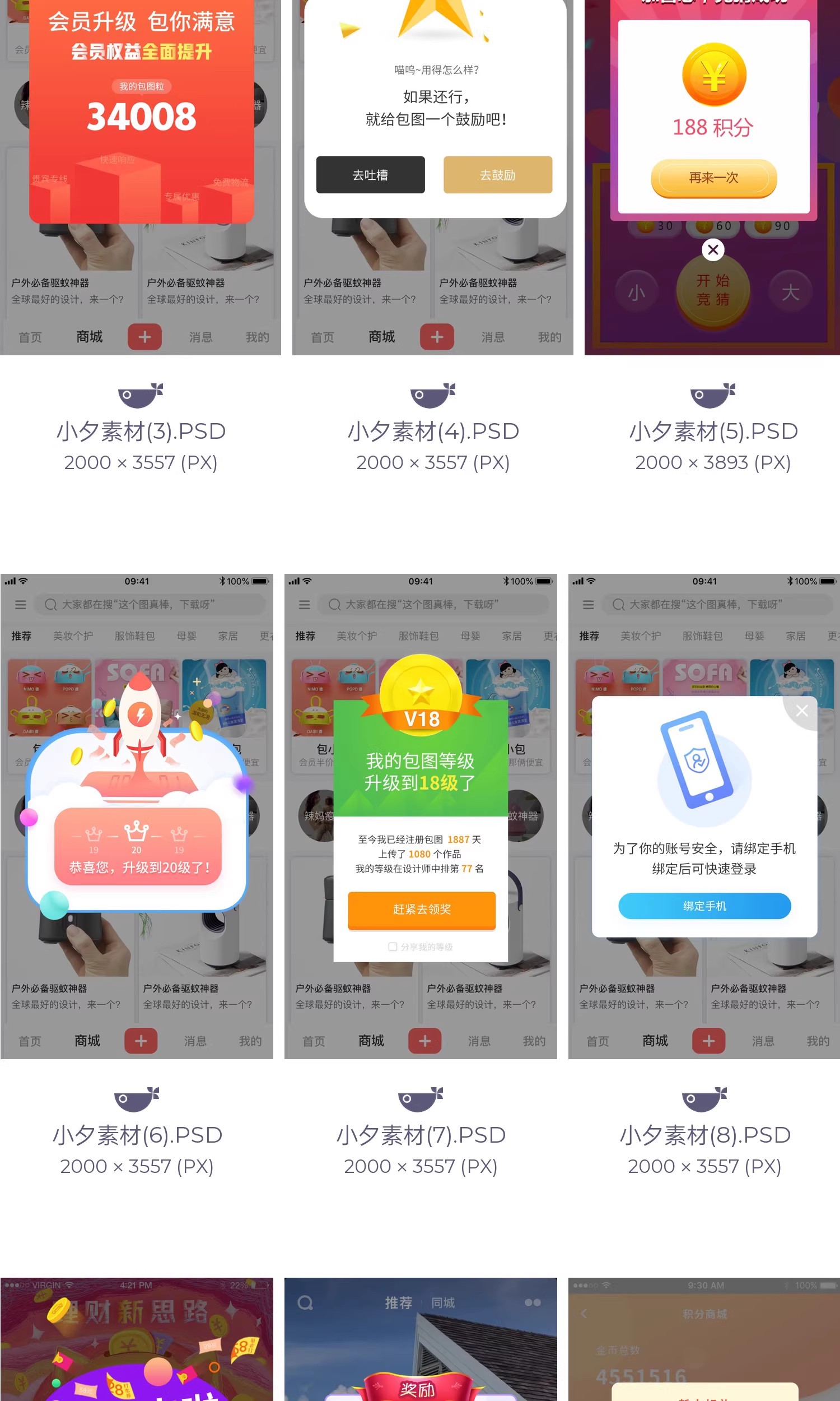 图片[4]-80套，手机app弹出层红包引导页网页弹窗设计模板psd分层模板素材-美肚杀分享