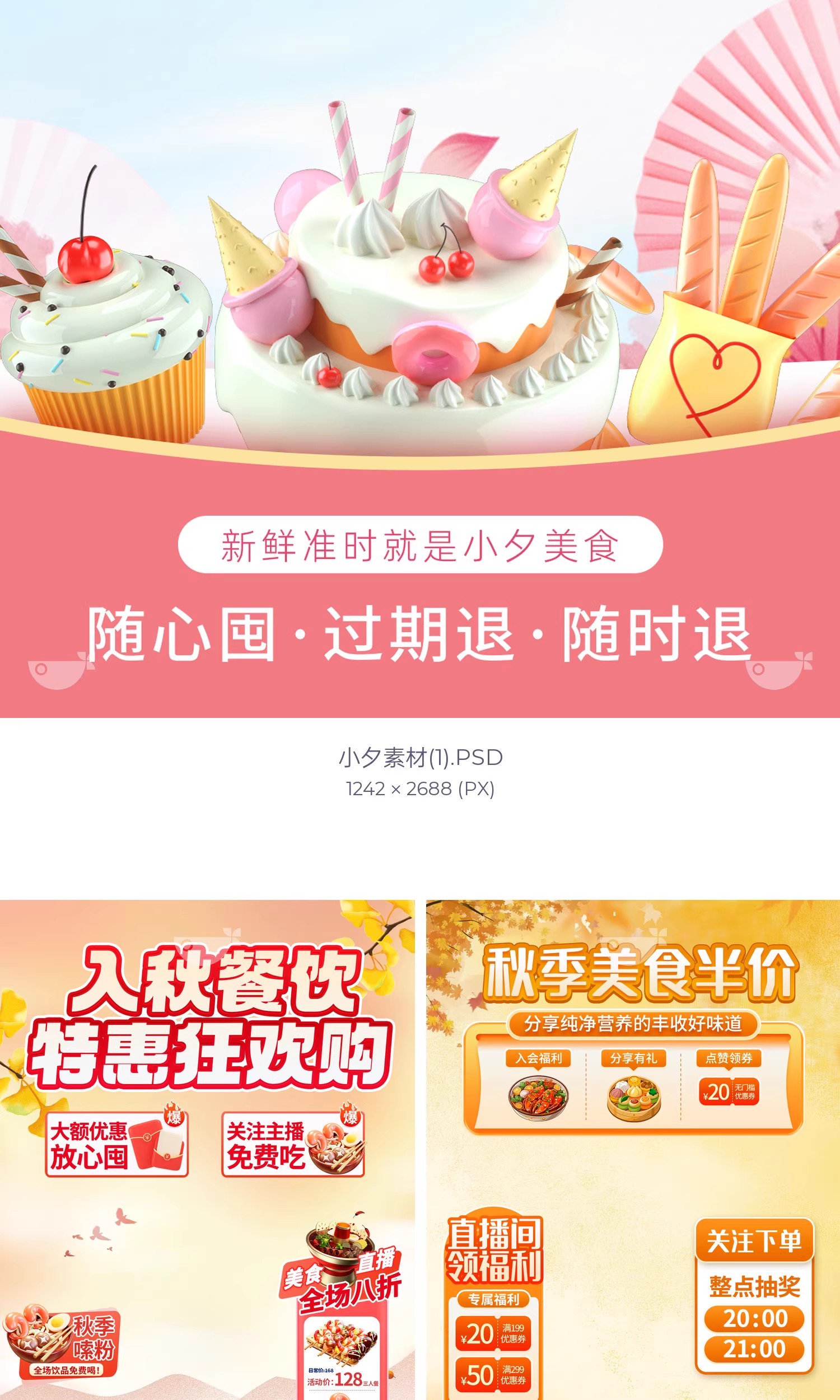 图片[4]-14套，美食餐饮直播间预售大促新品上市宣传活动海报背景psd设计素材-美肚杀分享