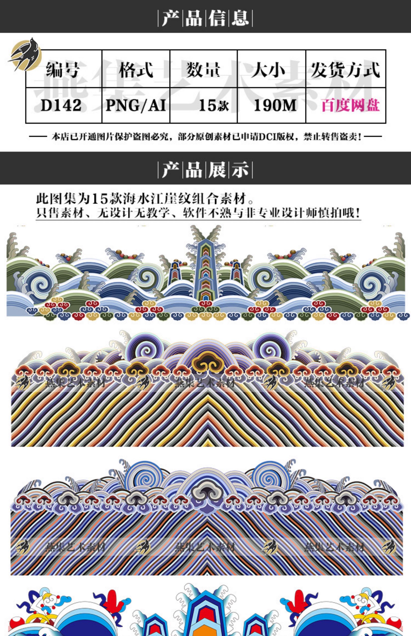 图片[2]-15款，江崖海水纹底纹理纹样图案官服龙袍下摆袖口刺绣AI矢量图设计素材-美肚杀分享