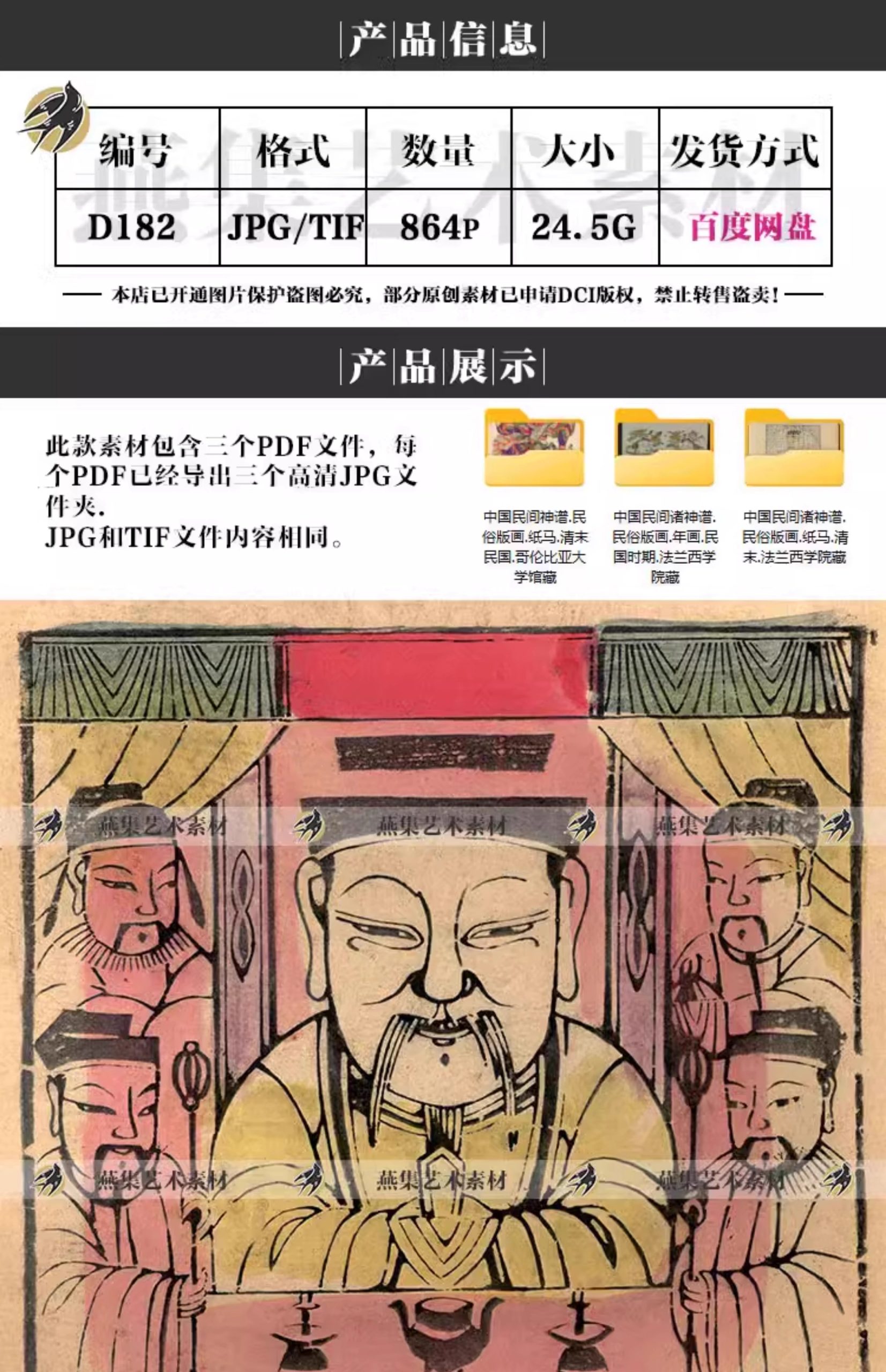 图片[2]-864幅，中国民间诸神仙版画传统民俗年画纸马线稿绘画设计图参考图片素材-美肚杀分享