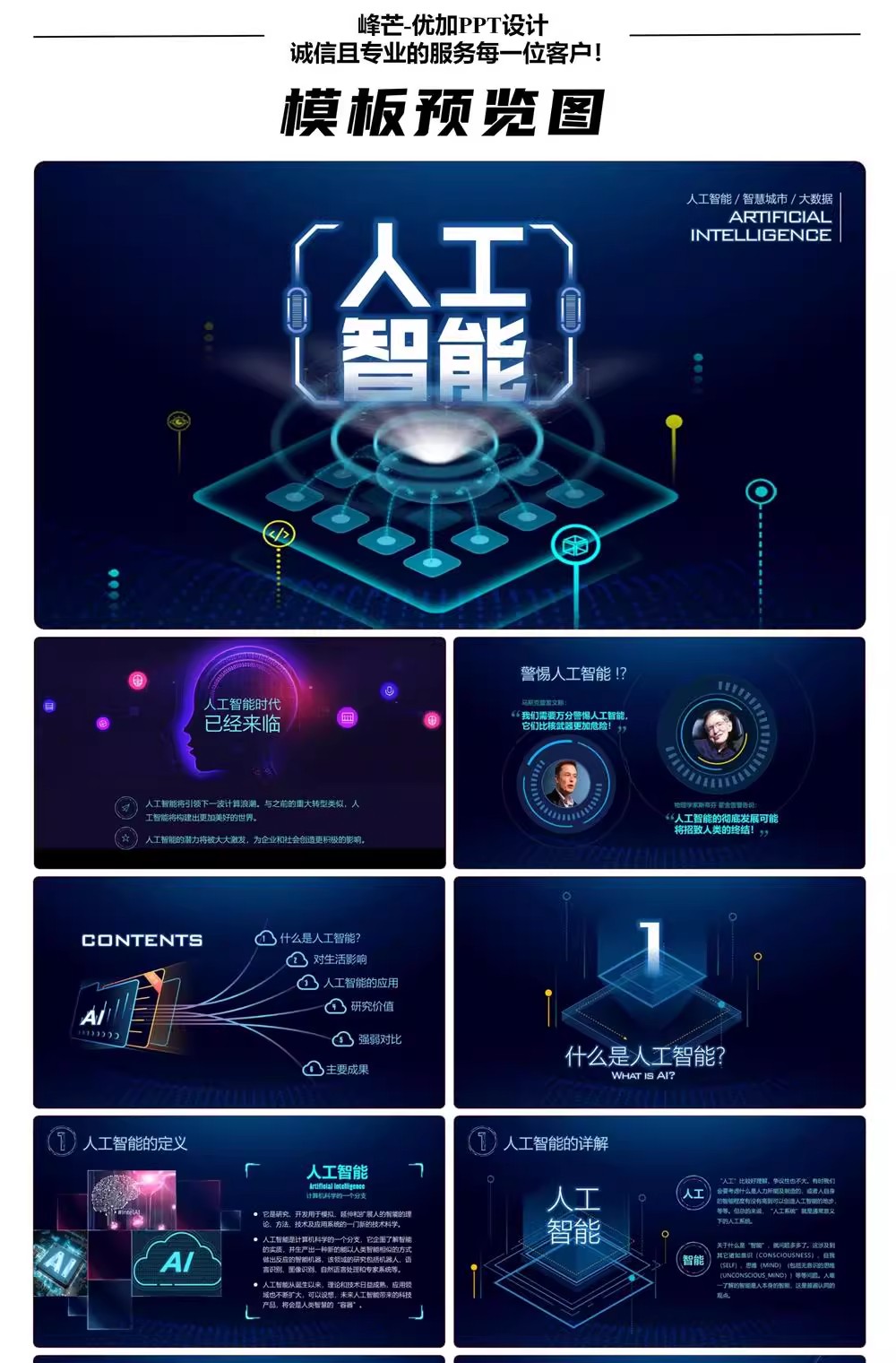 41 页 AI 科技风 PPT 模板有多牛？动态图表 + 智能排版，让工作总结直接碾压同事-美肚杀分享