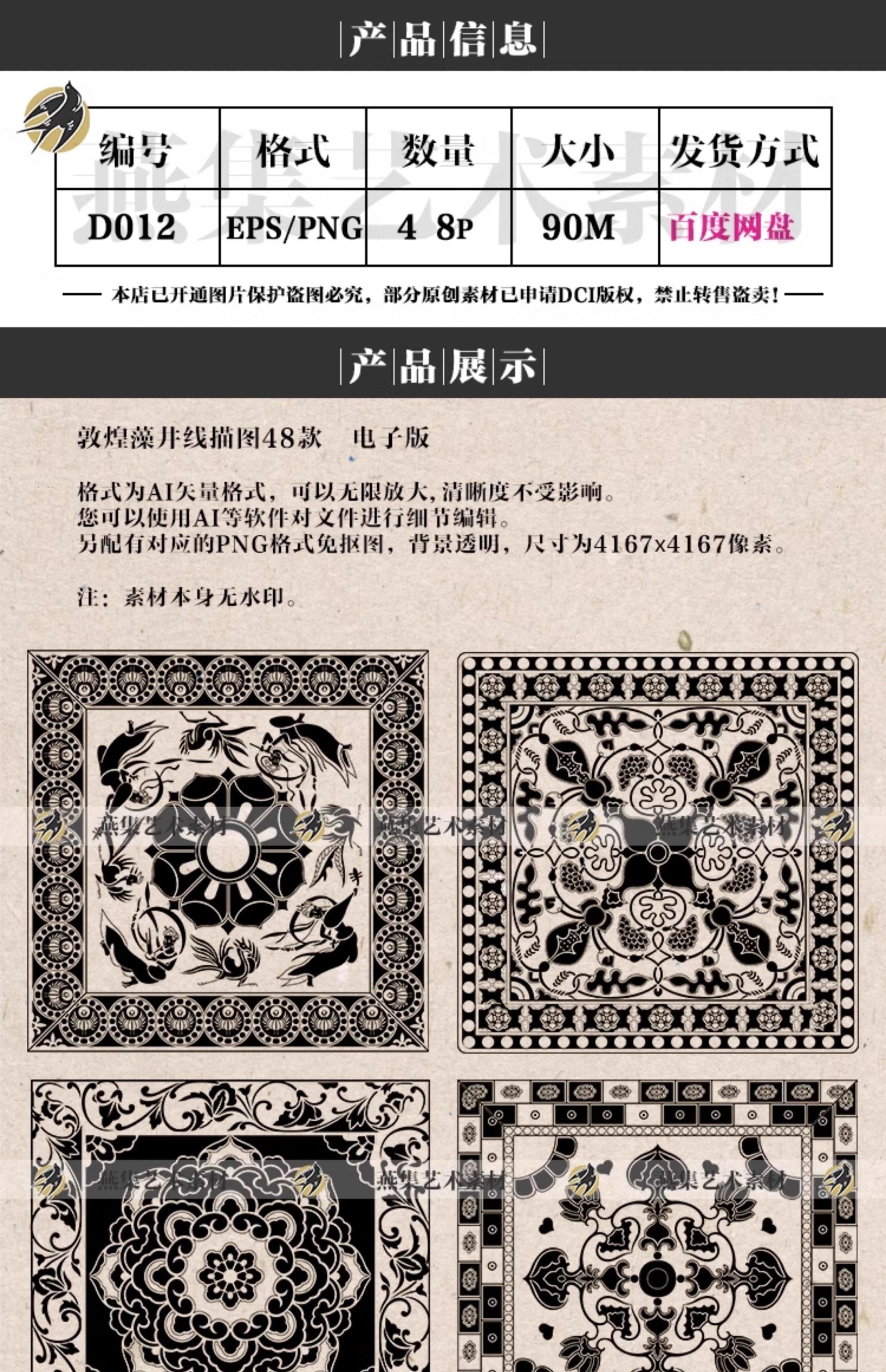 图片[2]-48款，敦煌莫高窟藻井平棋图案纹样线描线稿花纹矢量图片png免抠图素材-美肚杀分享