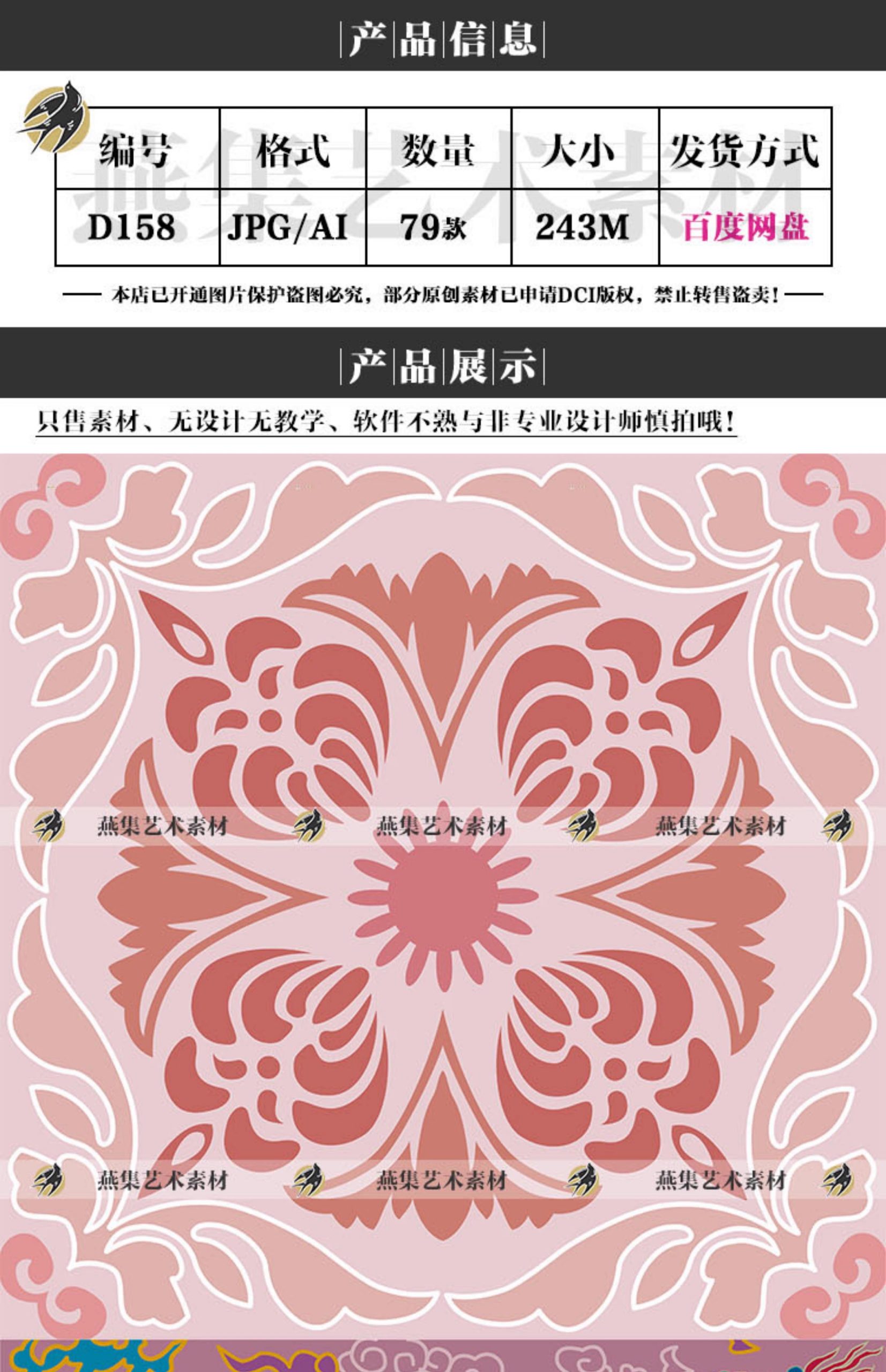 图片[2]-79幅，中国风古典中式民间民族复古传统无缝花纹背景包装底纹AI矢量素材-美肚杀分享