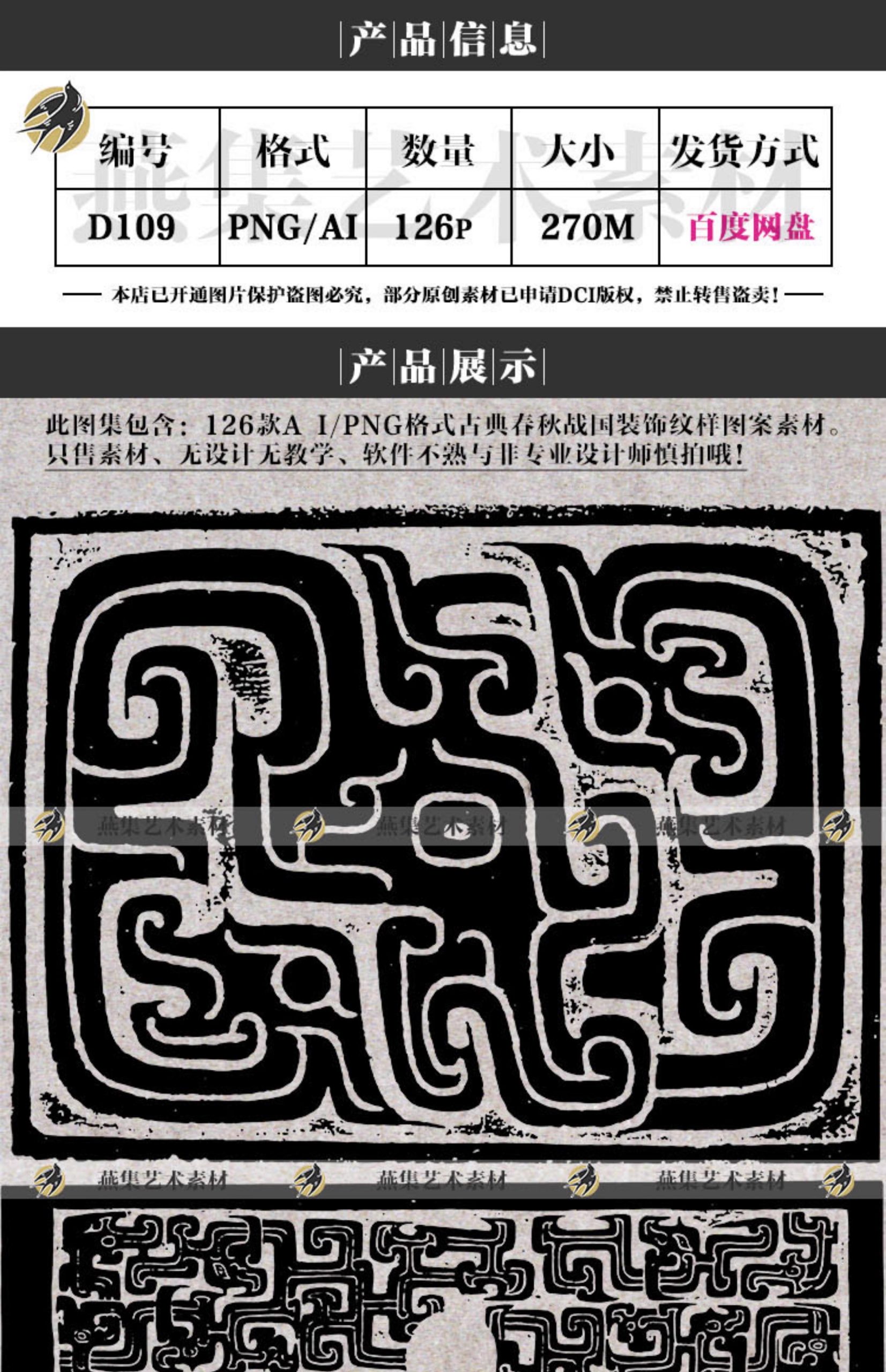 图片[2]-126款，中国古代传统春秋战国青铜器纹样图案拓片AI矢量拓印PNG设计素材-美肚杀分享