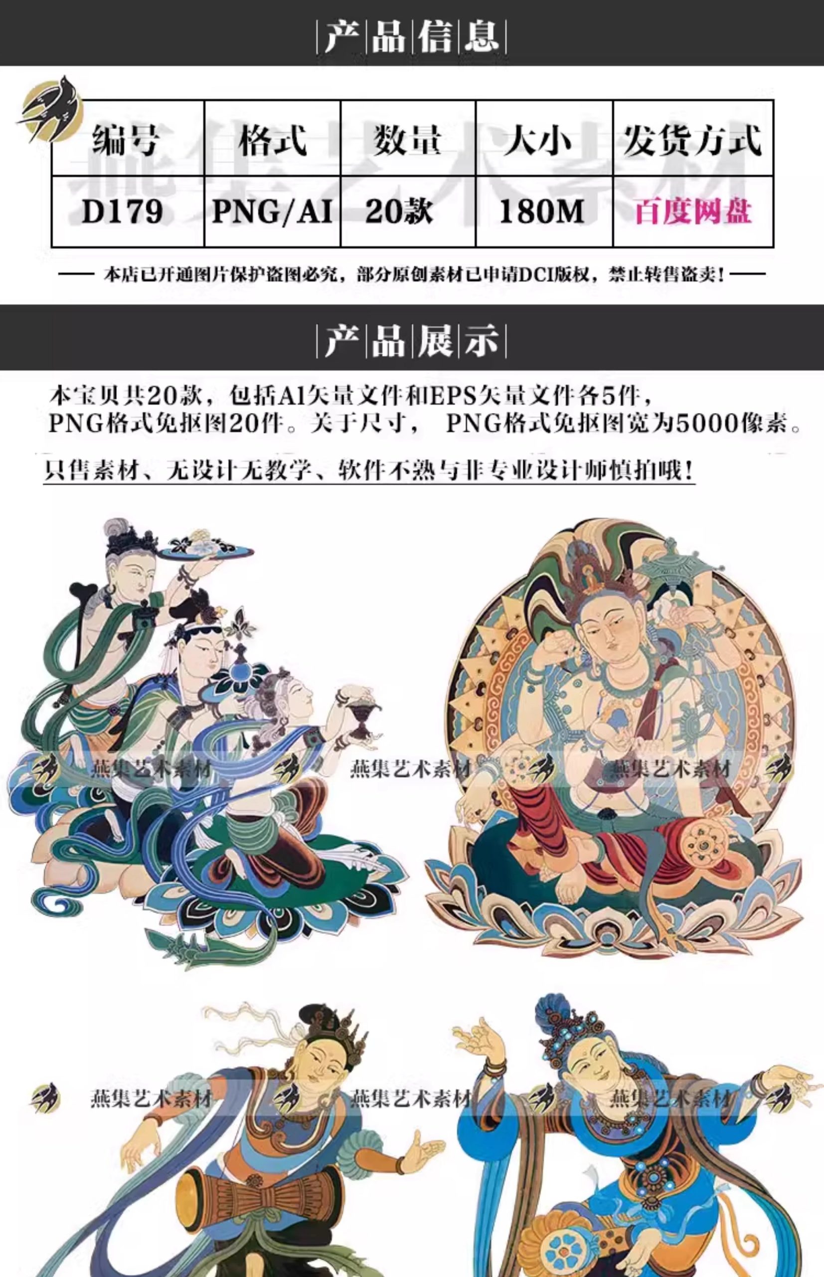 图片[2]-20款，敦煌莫高窟飞天壁画神话人物矢量图古典中式图案纹样设计参考素材-美肚杀分享