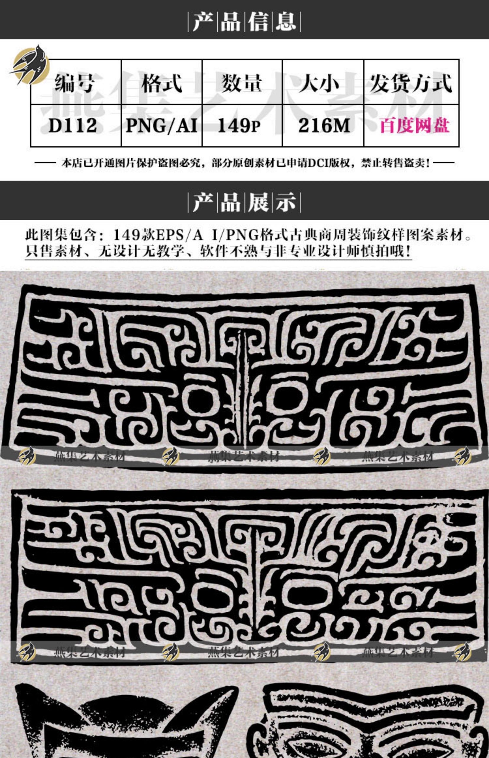 图片[2]-149款，三星堆商周朝青铜器图腾装饰纹样古代拓片器物AI矢量免扣设计素材-美肚杀分享