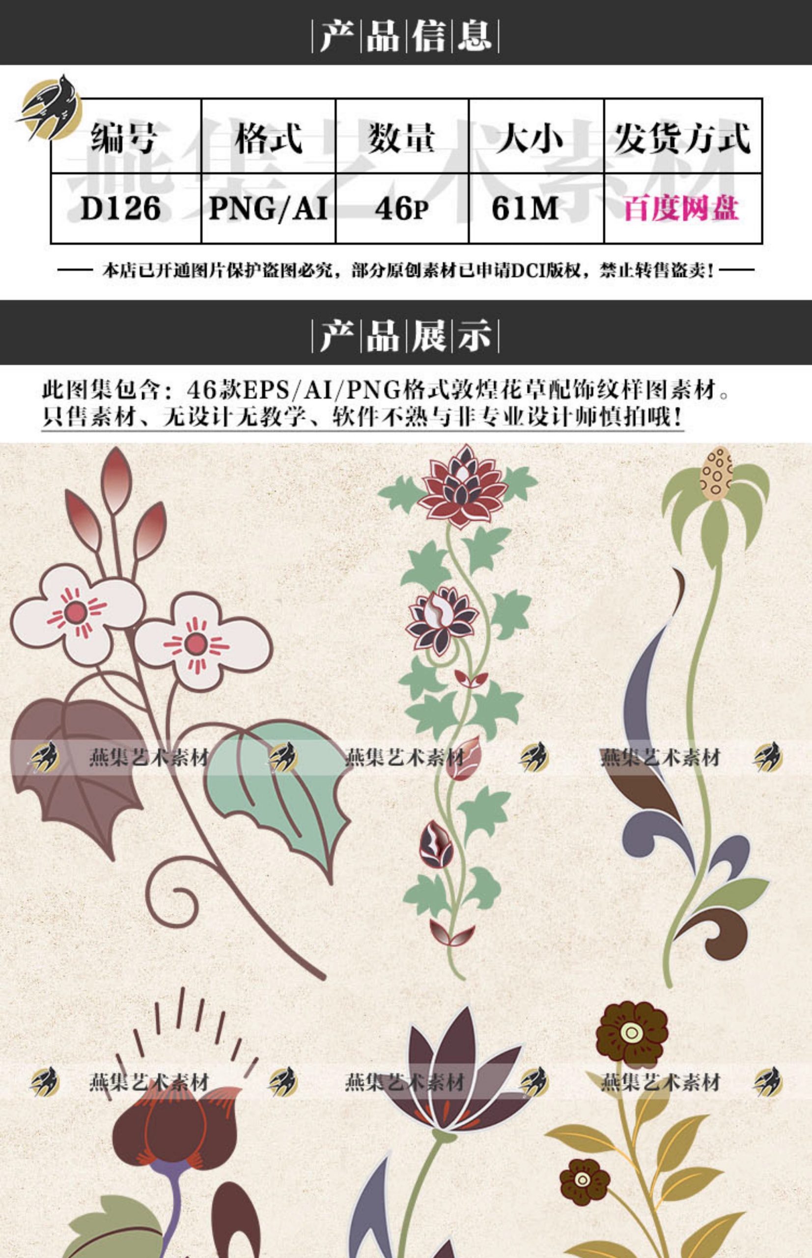 图片[2]-46款，敦煌飞天壁画花草配件古典中国风如意首饰图案纹样AI矢量设计素材-美肚杀分享