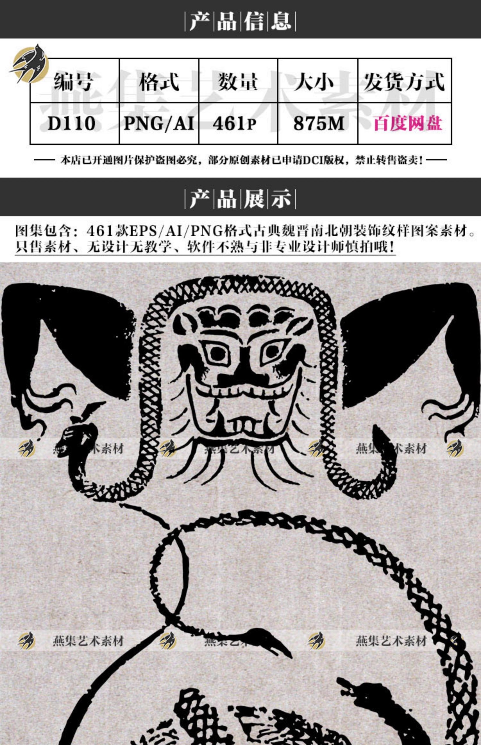 图片[2]-461款，魏晋南北朝古典古代传统图案纹样装饰拓片矢量设计素材PNG免抠图-美肚杀分享