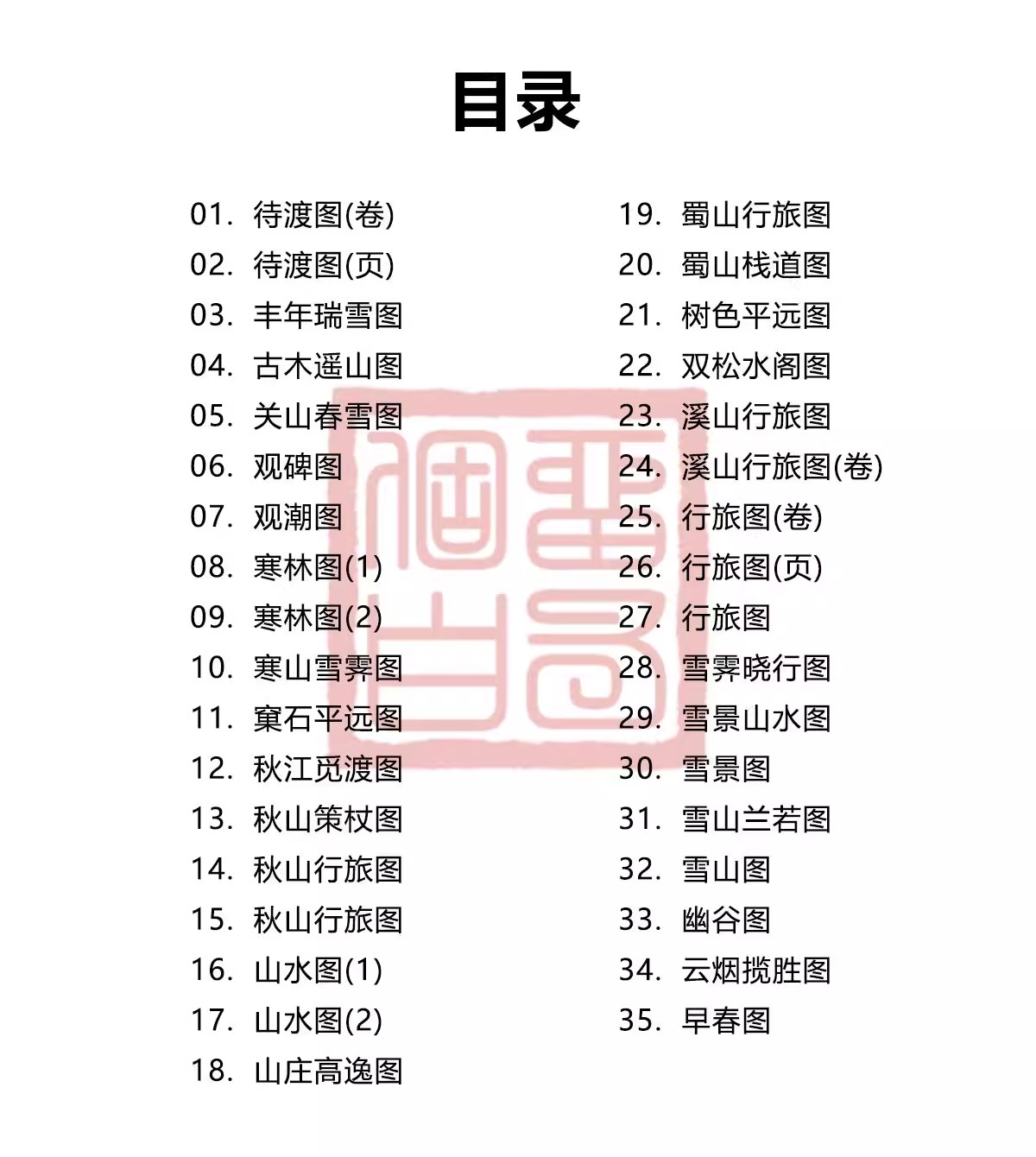 图片[2]-35幅，北宋 郭熙绘画作品合集 窠石平远图幽谷图早春图高清国画图片素材-美肚杀分享