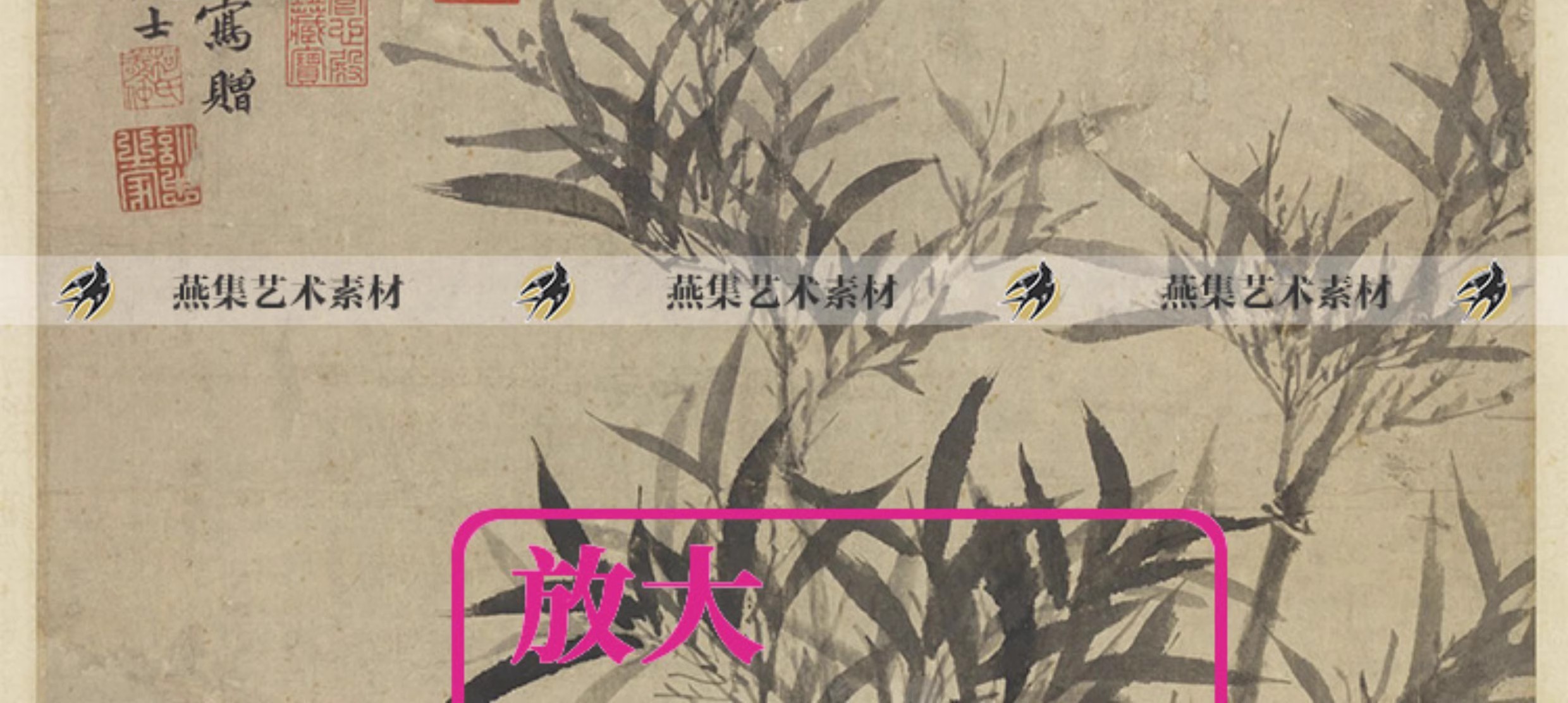 图片[3]-14幅，元柯九思书法绘画图集清閟阁墨竹图卷九成宫醴泉铭轴墨竹图片素材-美肚杀分享