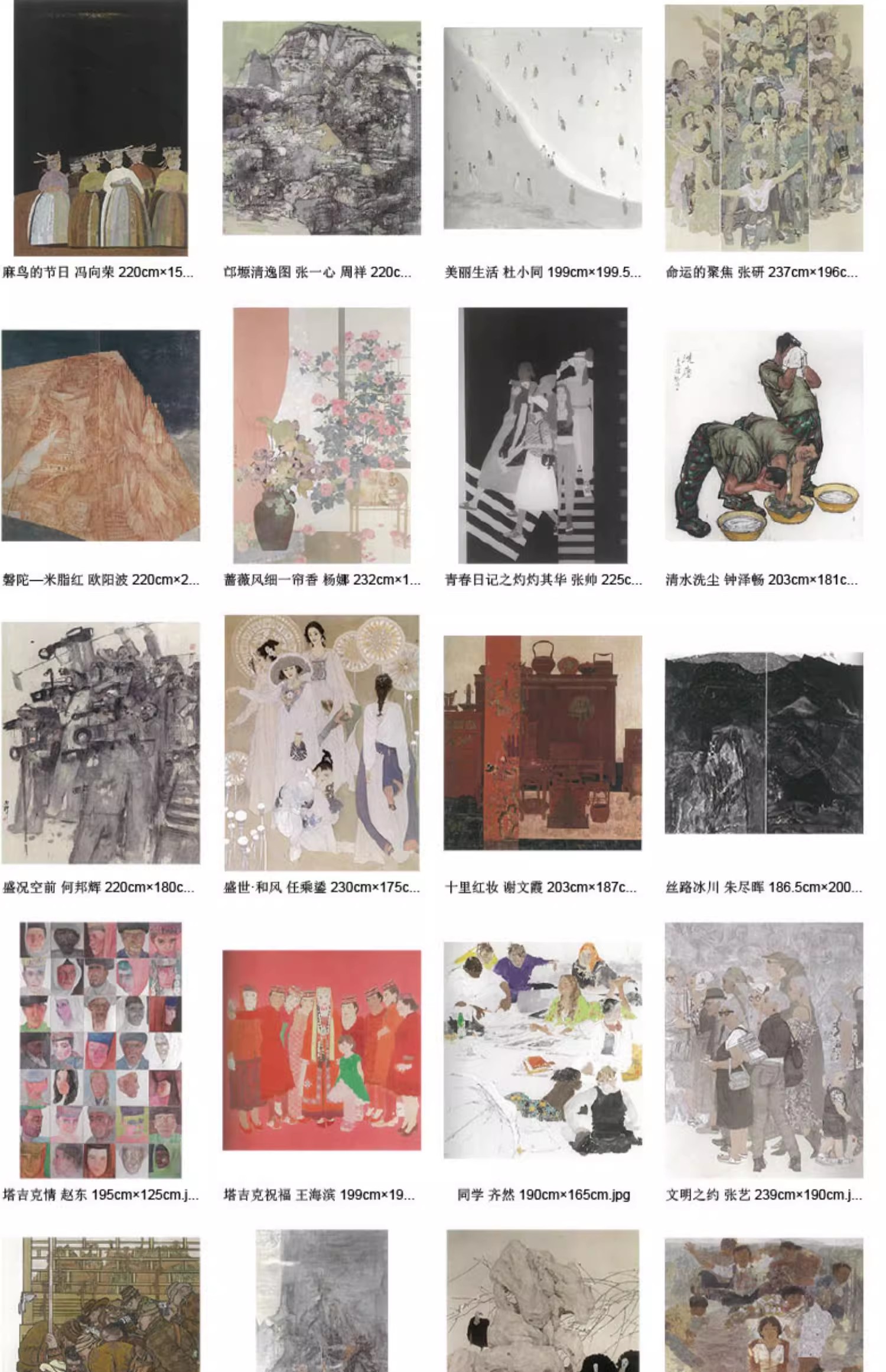 图片[2]-1941幅，第十三届全国美术作品展 国画油画水粉色彩 高清电子版图片素素材-美肚杀分享