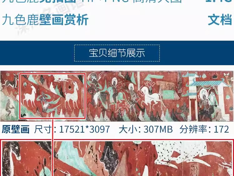 图片[4]-九色鹿经图敦煌壁画莫高窟鹿王本生临摹画芯背景电子图片高清素材-美肚杀分享