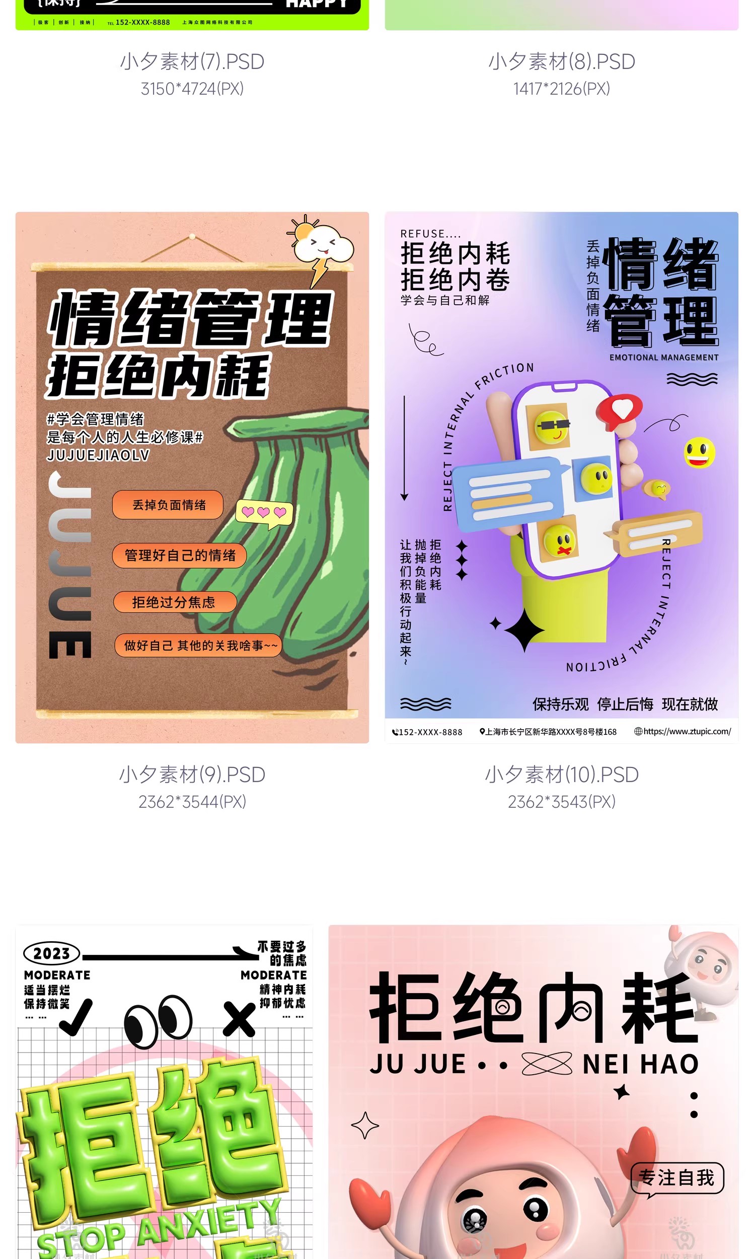 图片[5]-26款，潮流创意趣味拒绝内耗禁止焦虑情绪管理插画海报模板PSD设计素材-美肚杀分享