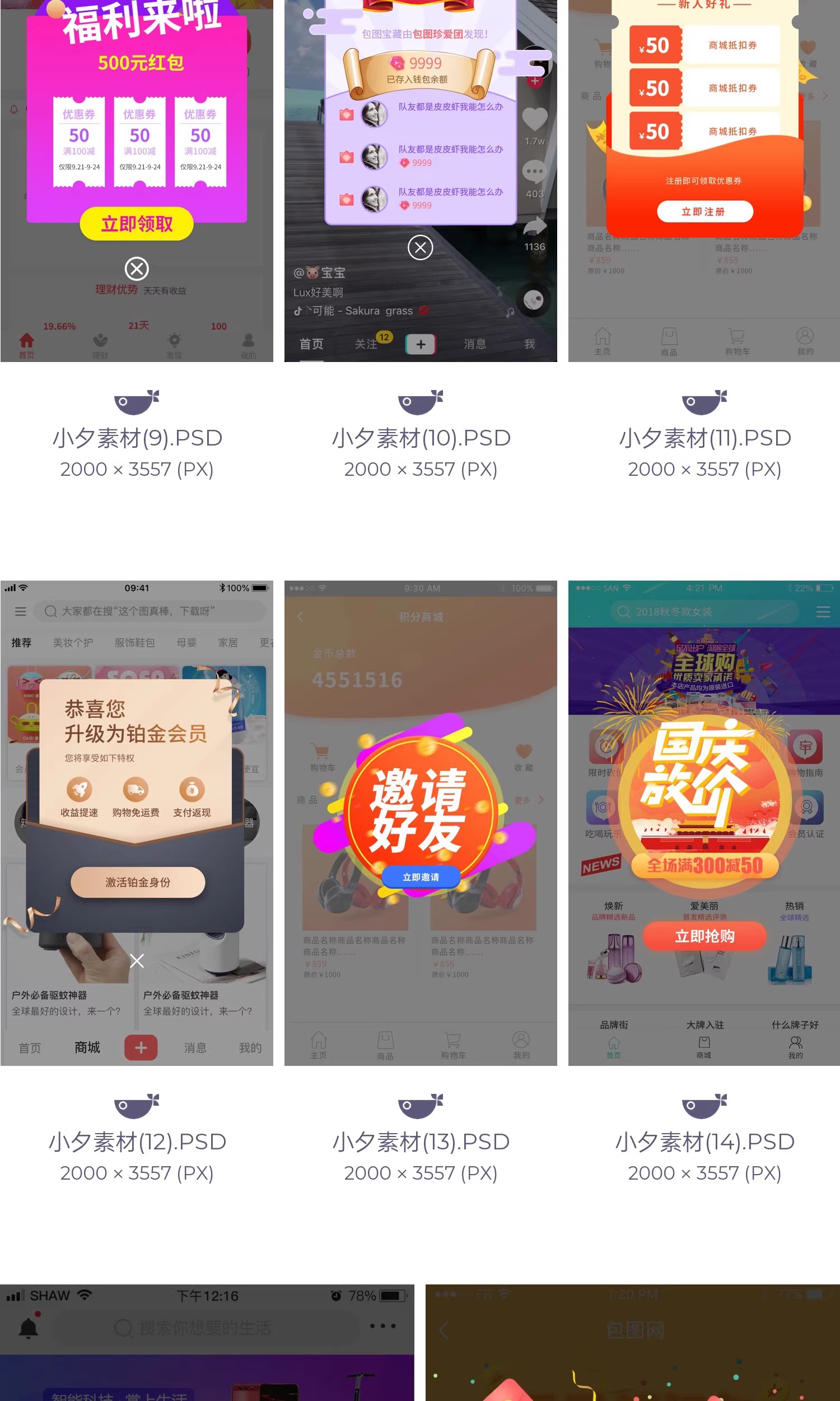 图片[5]-80套，手机app弹出层红包引导页网页弹窗设计模板psd分层模板素材-美肚杀分享