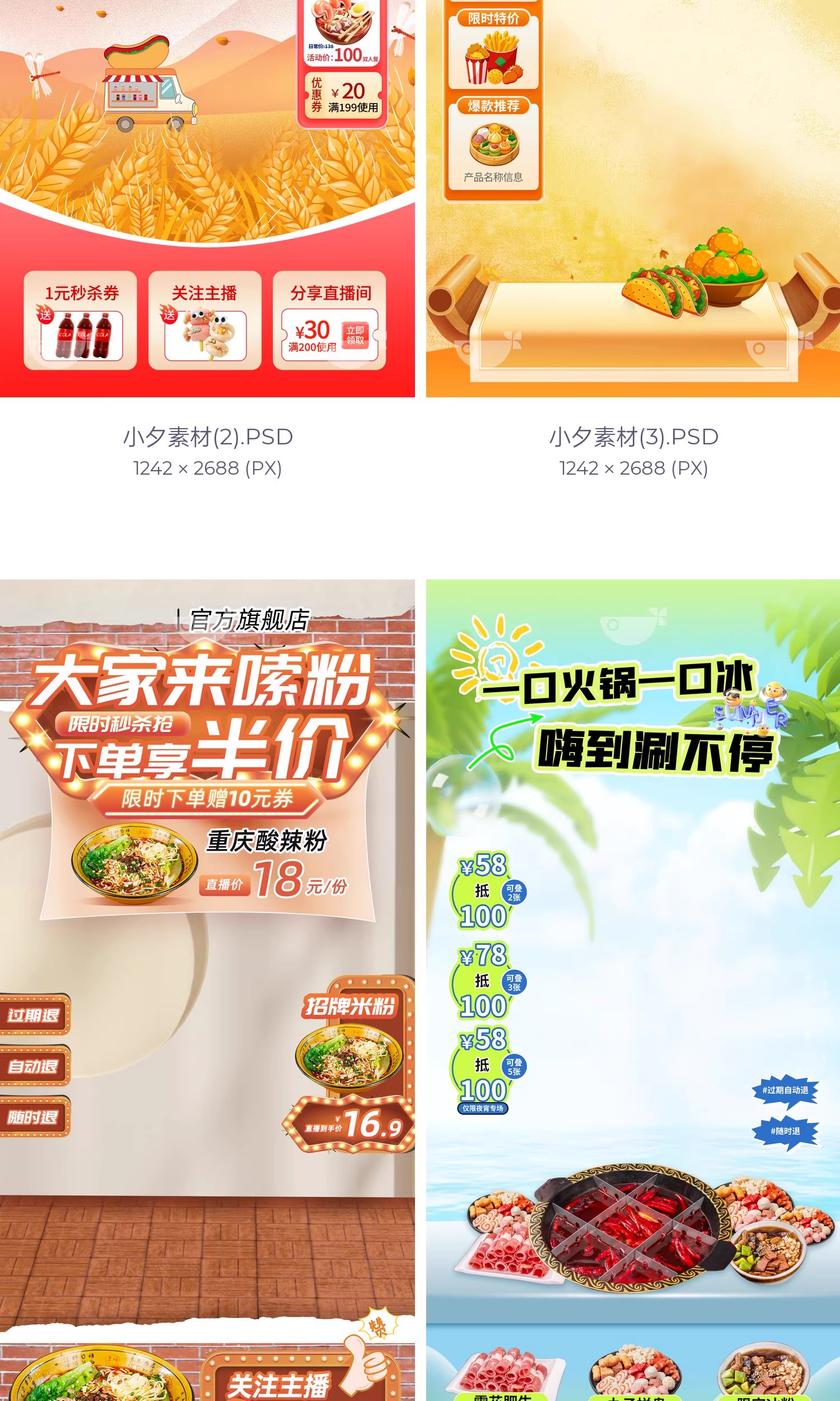 图片[5]-14套，美食餐饮直播间预售大促新品上市宣传活动海报背景psd设计素材-美肚杀分享