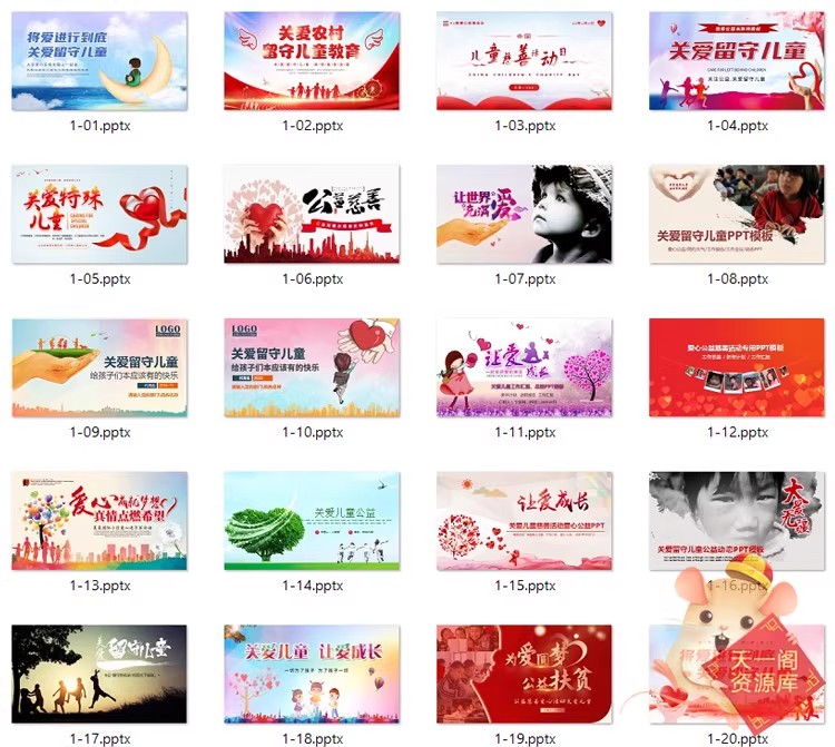 志愿者专属「关爱留守儿童」公益 PPT 模板，附全套活动课件素材-美肚杀分享