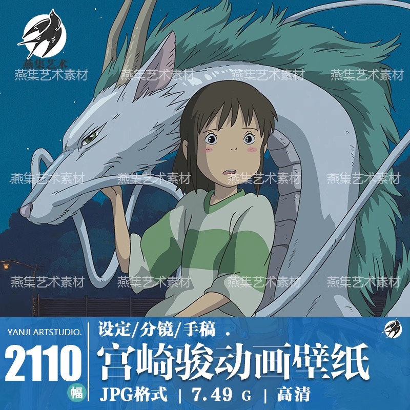 图片[2]-2110幅，宫崎骏作品高清手机电脑壁纸千与千寻龙猫魔女宅急便同人原画素材-美肚杀分享