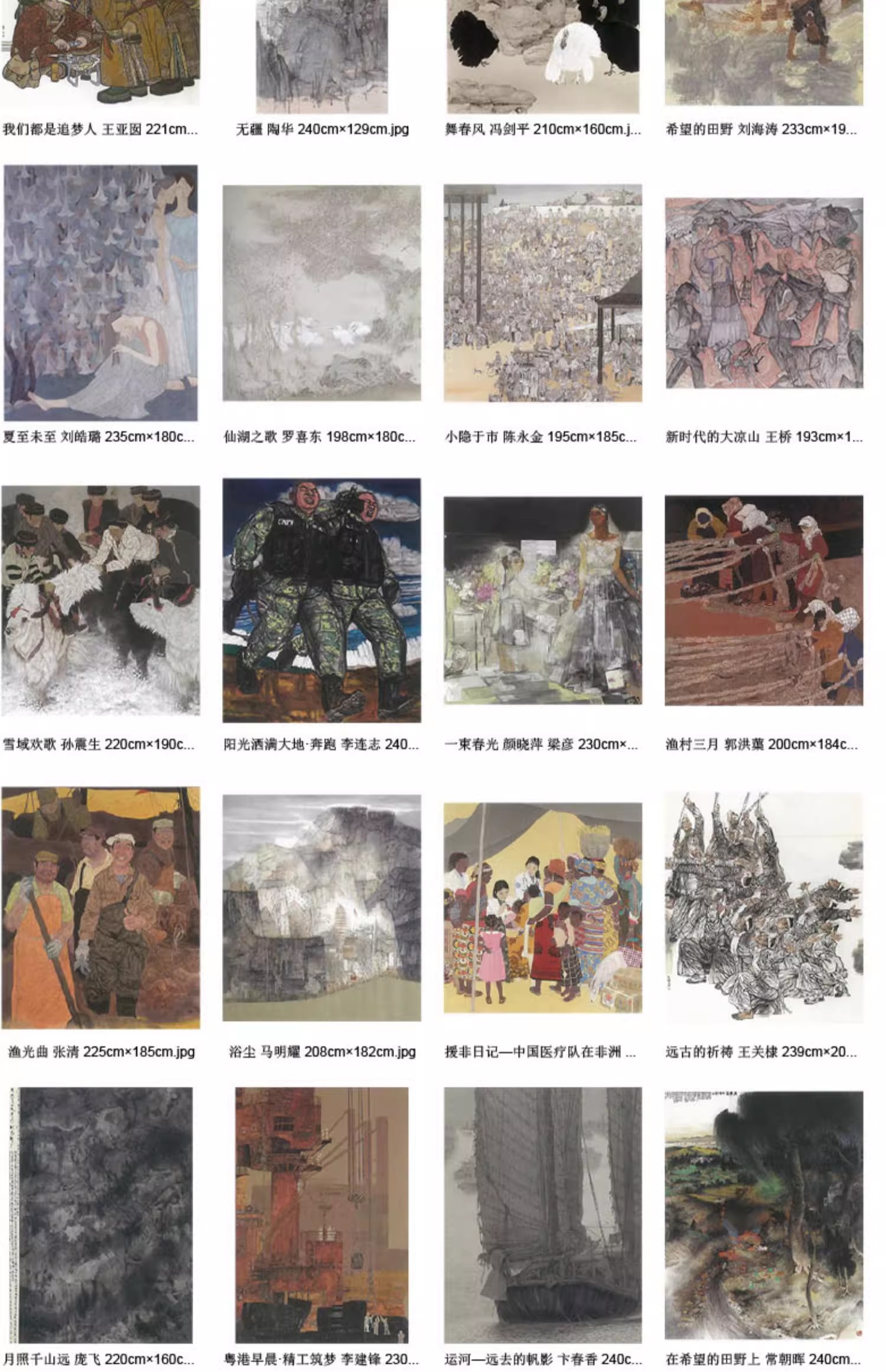 图片[3]-1941幅，第十三届全国美术作品展 国画油画水粉色彩 高清电子版图片素素材-美肚杀分享